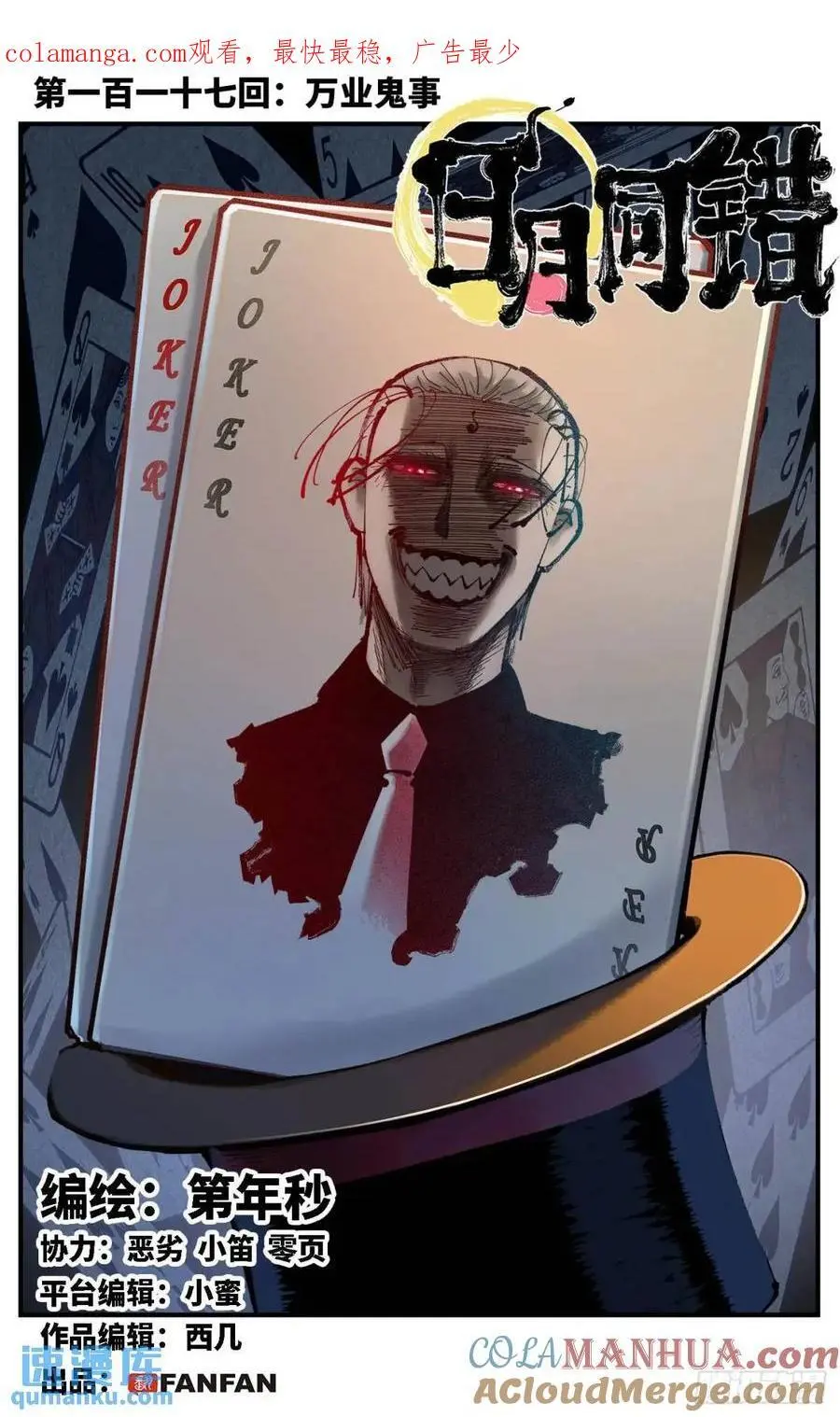 第一百一十七回 万业鬼事 上0