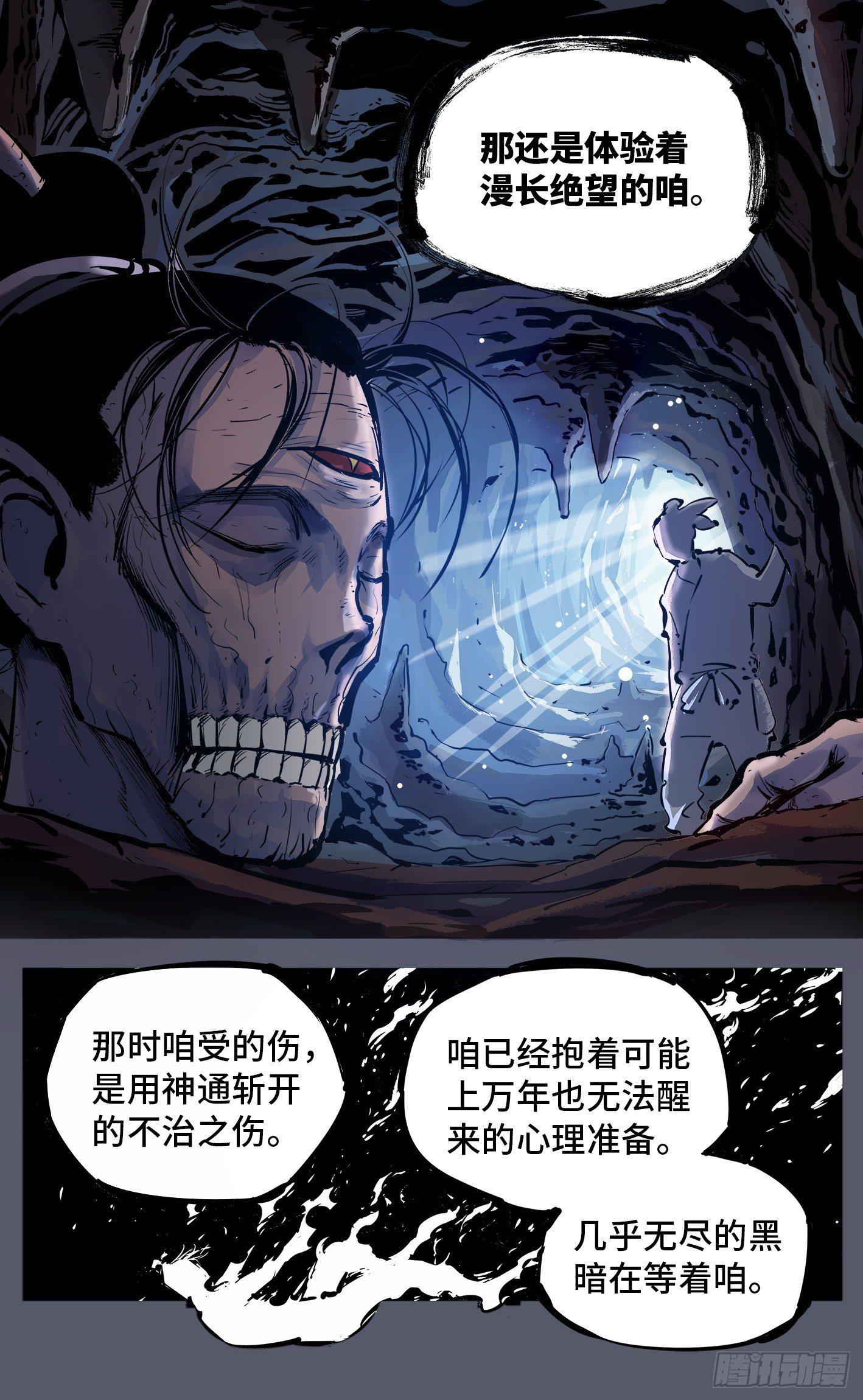 第六回 千年极恶 下12