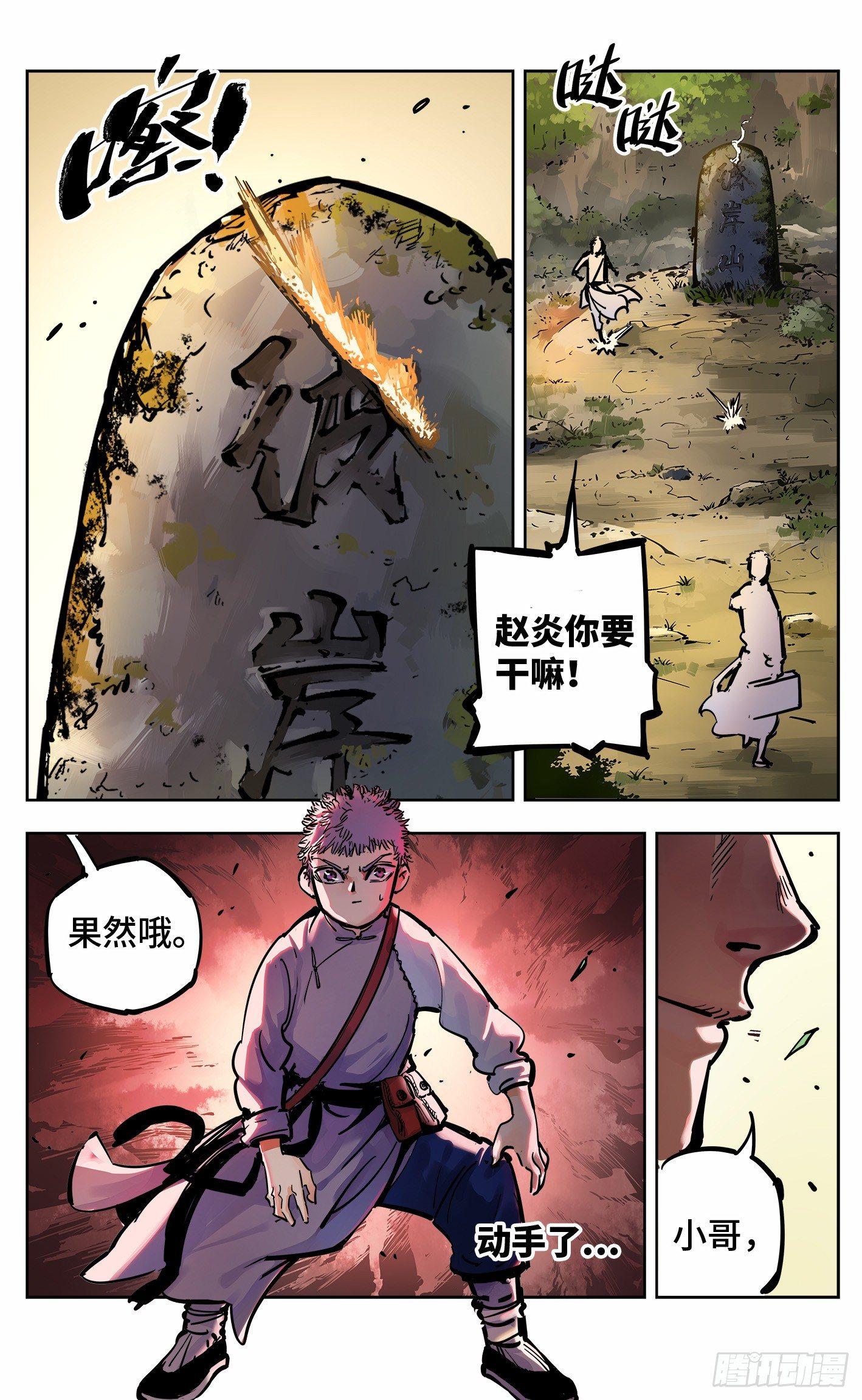 第二十一回 三川忘川 下3