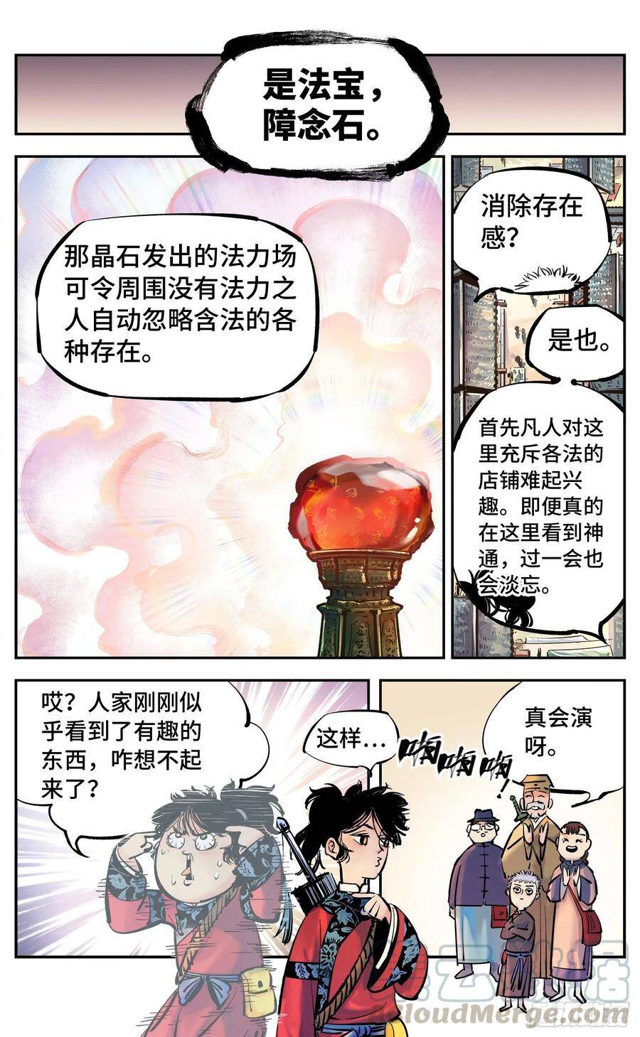 第四十二回 小事百法 下3