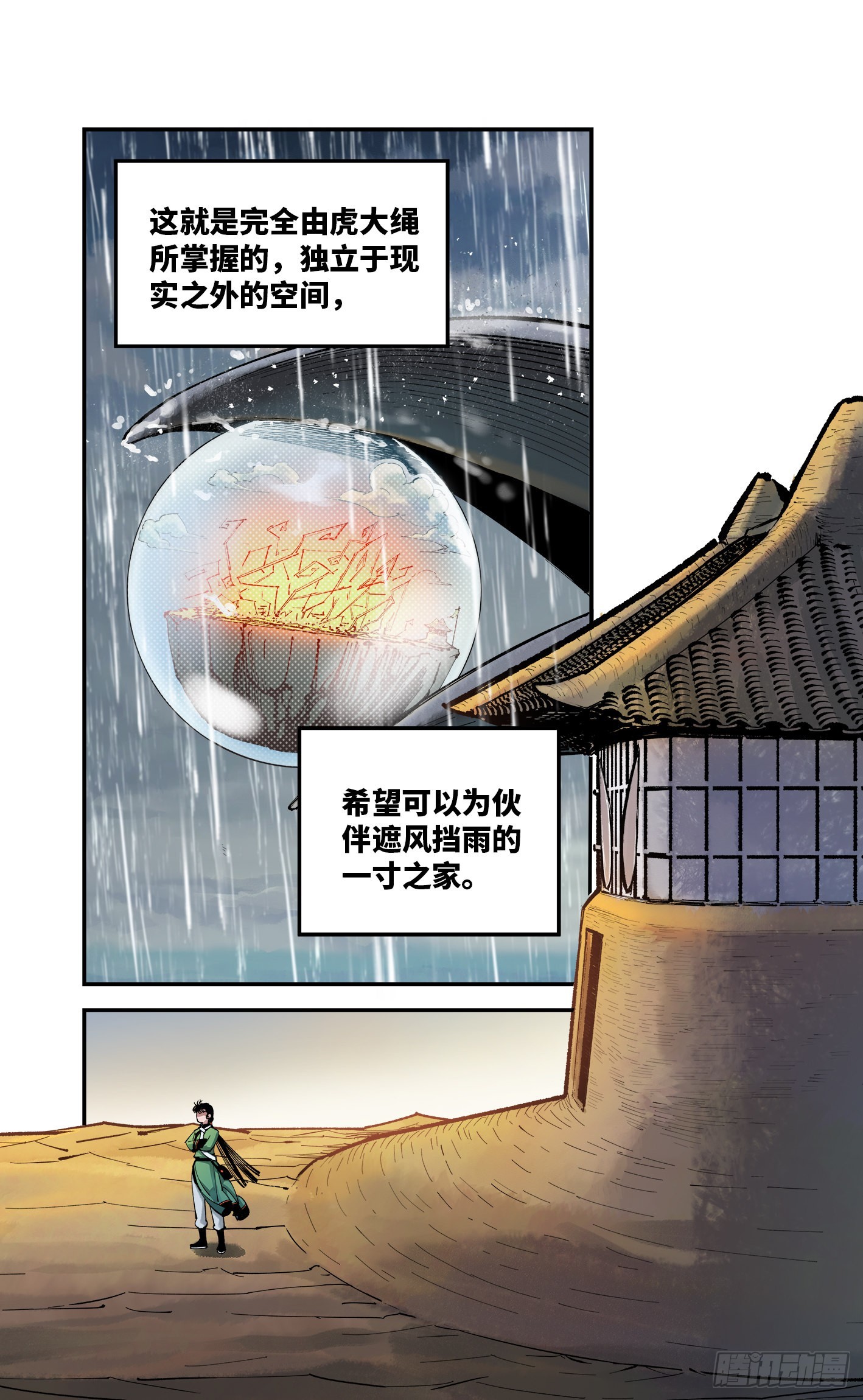 第七十九回 万业奇通 上5