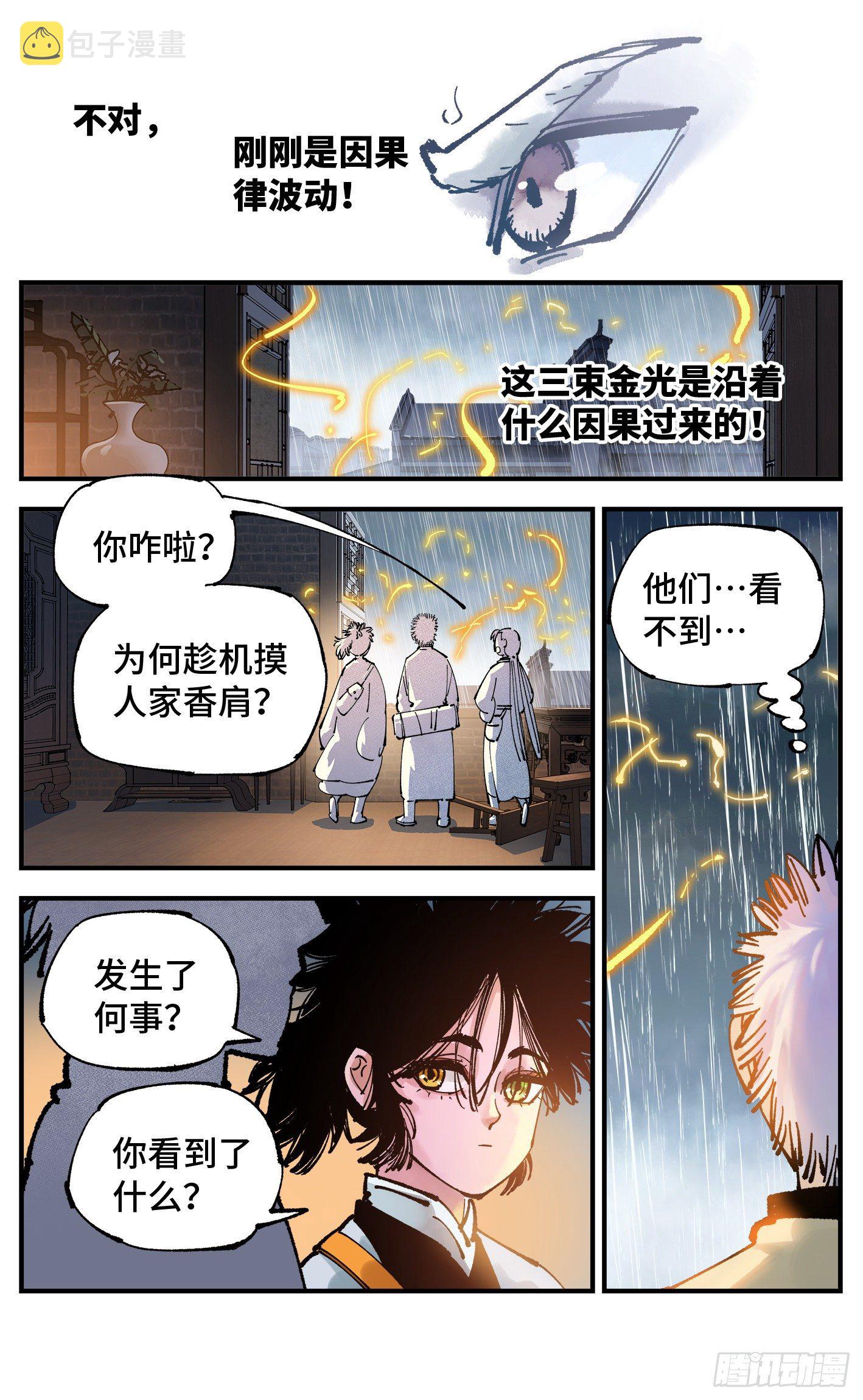 第七十八回 万业魔动 上23