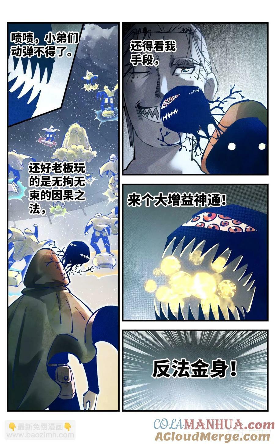 第一百零四回 万业远法 下18