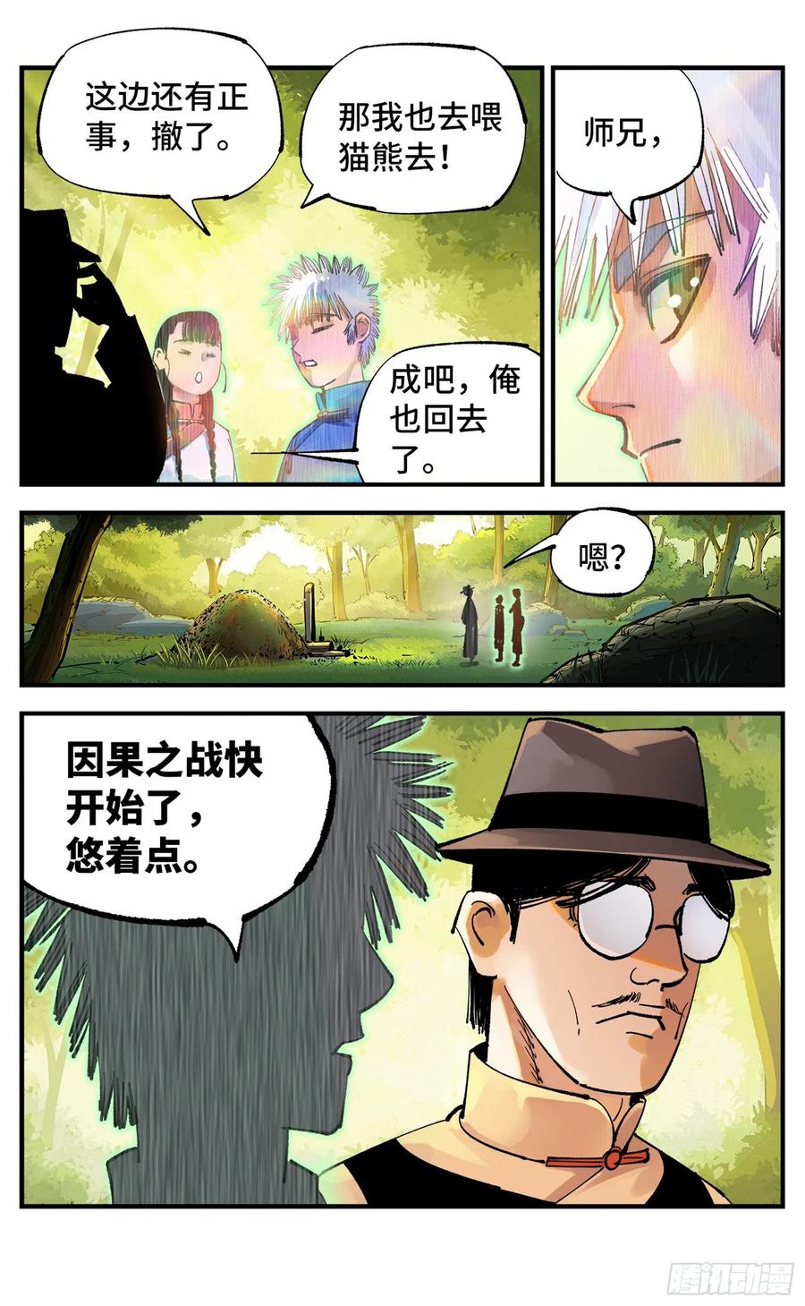 第六十九回 万业之猫 上11