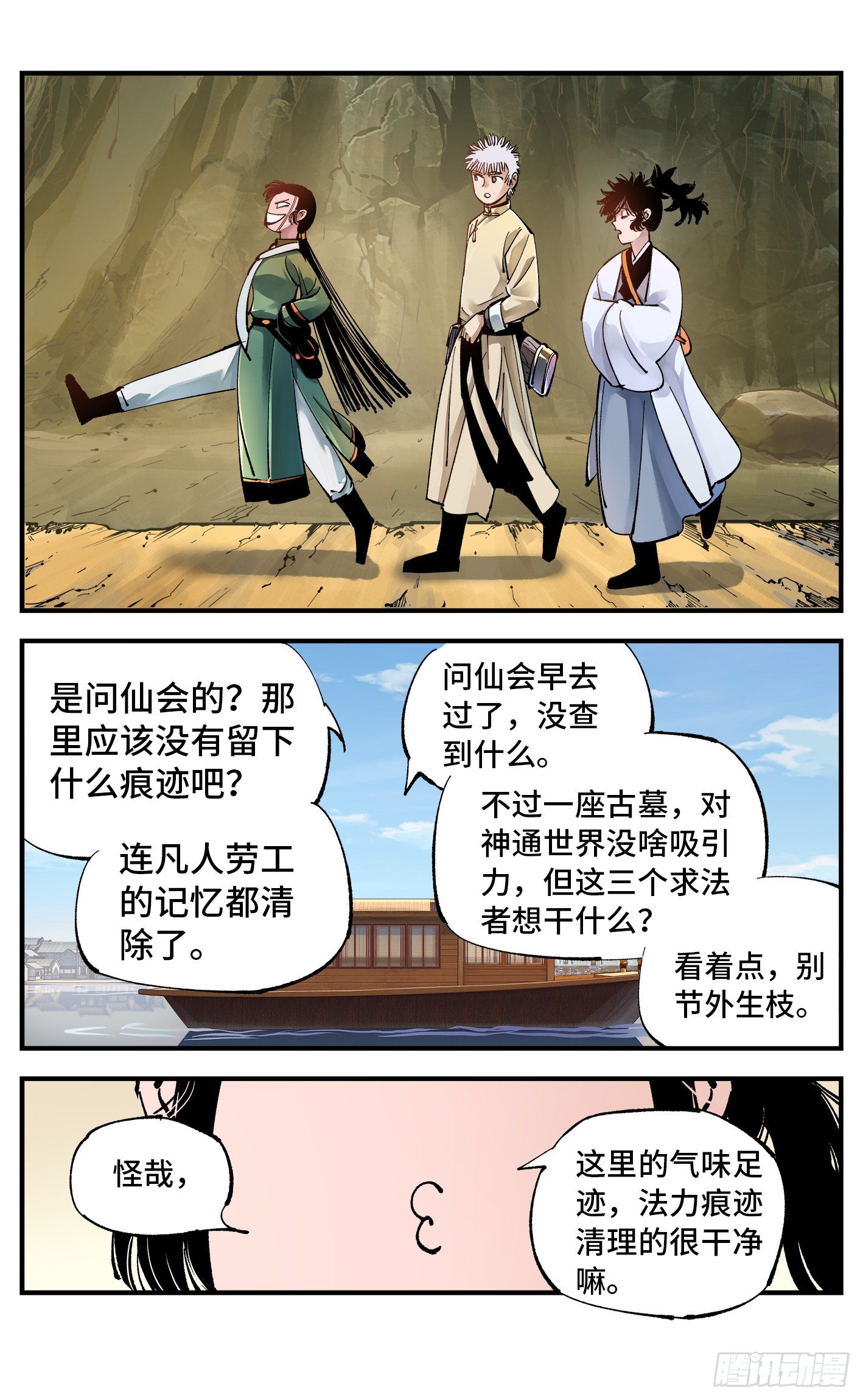 第七十一回 万业七尸 上8