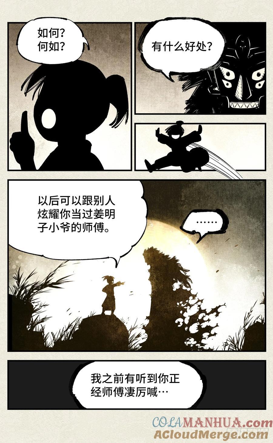 第一百零七回 万业多极 下12