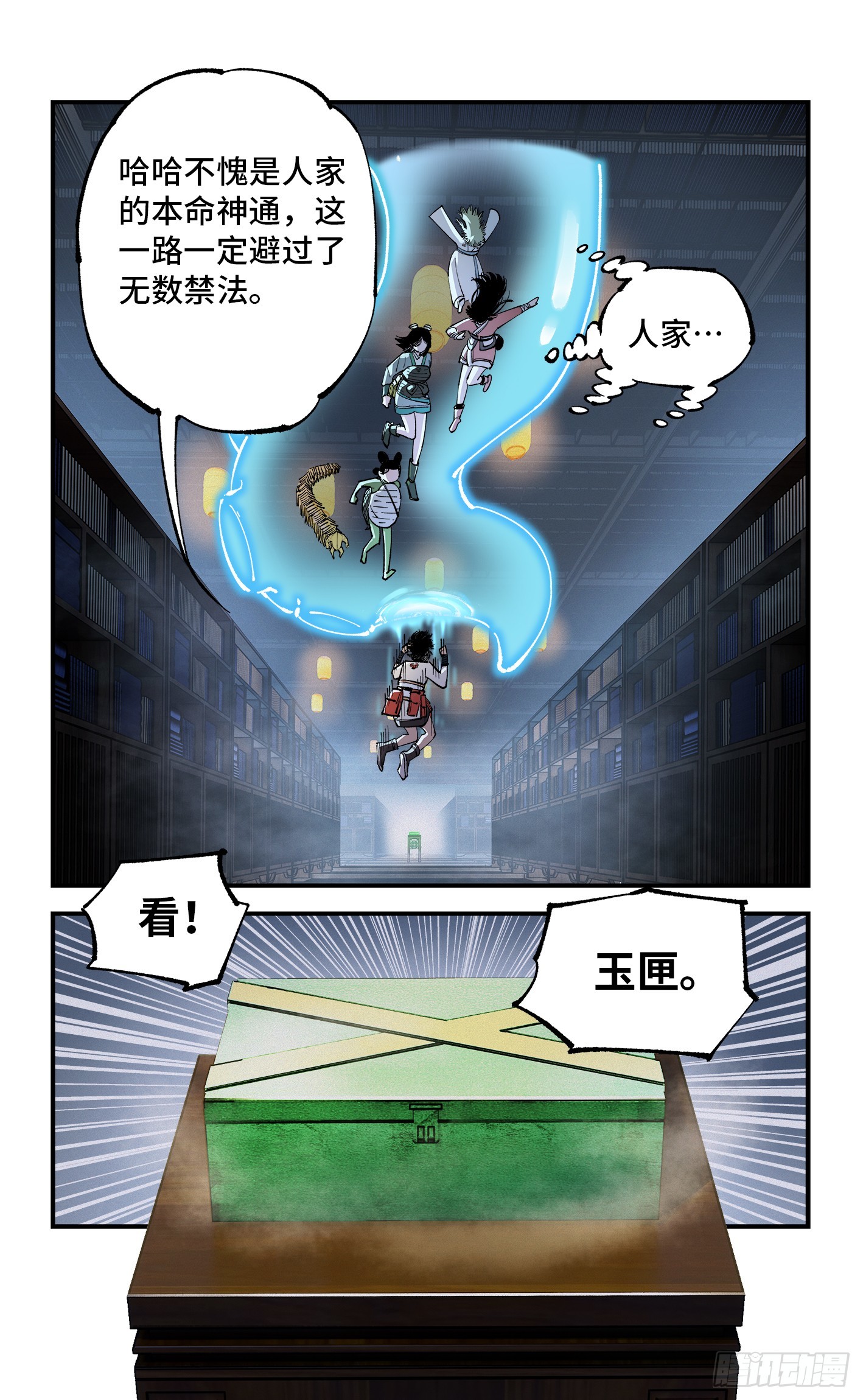 第九十三回 万业闯府 下13