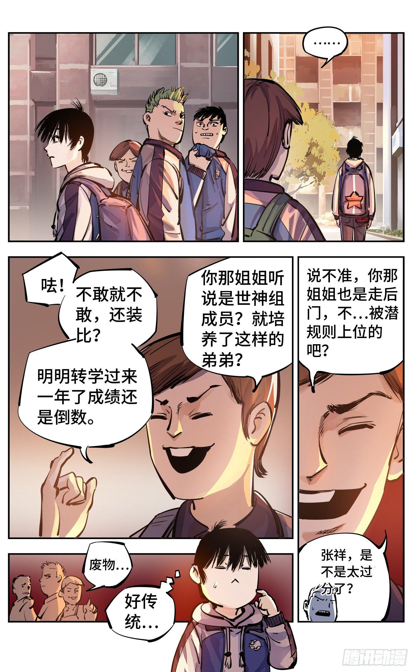 第二十三回 三川星变 下2