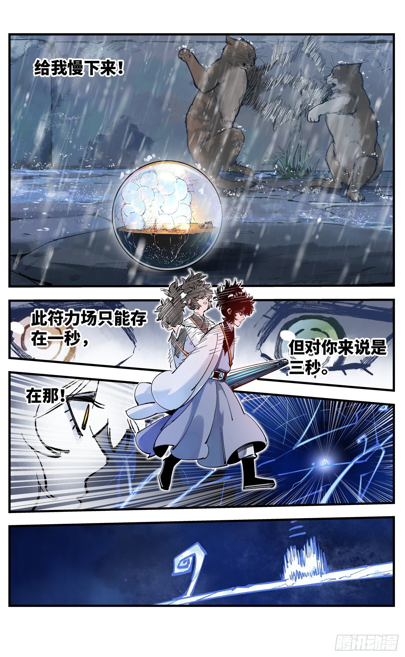 第七十九回 万业奇通 中9