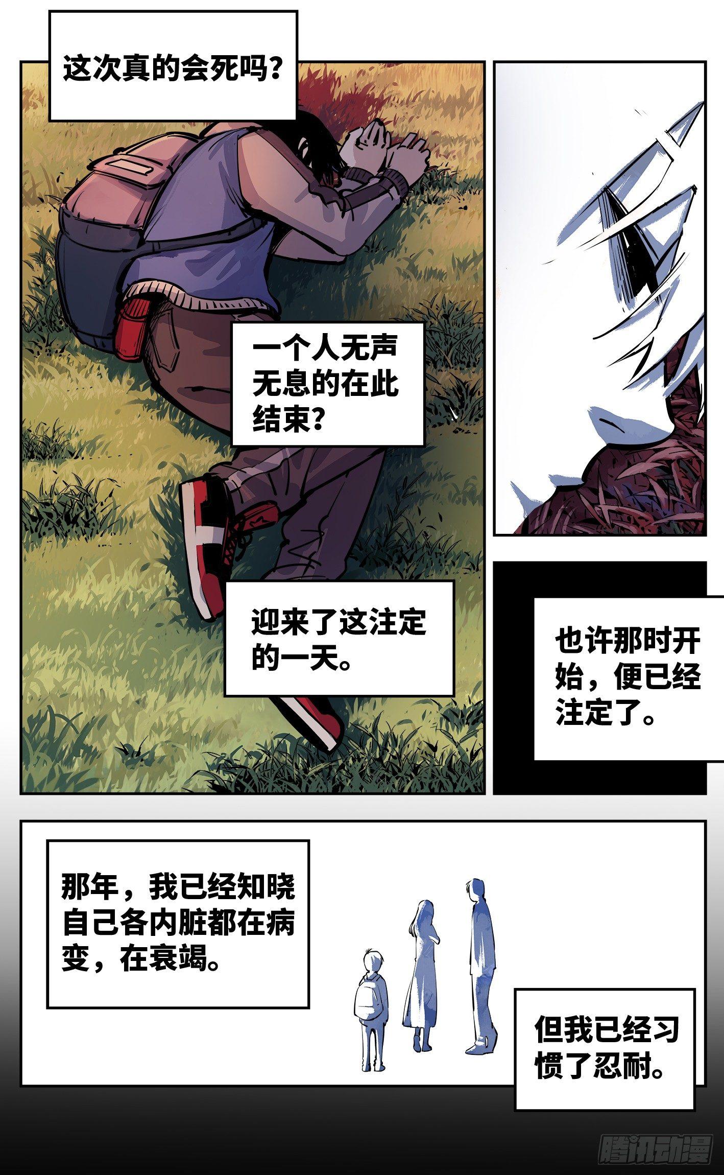 第二十四话 三川往炼2