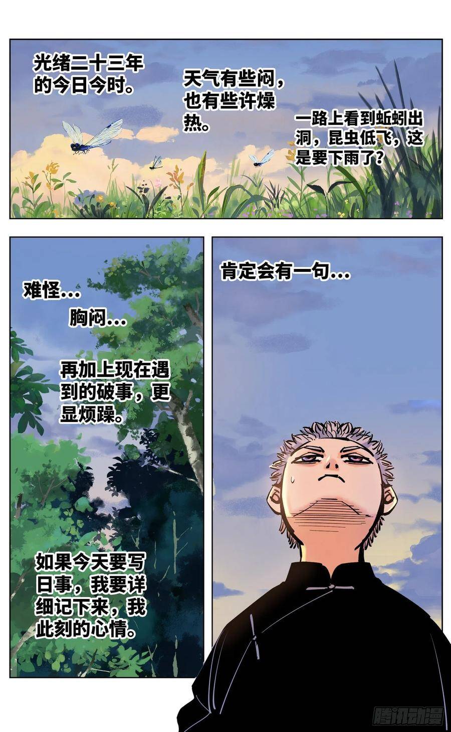第四十五回 小事来打1