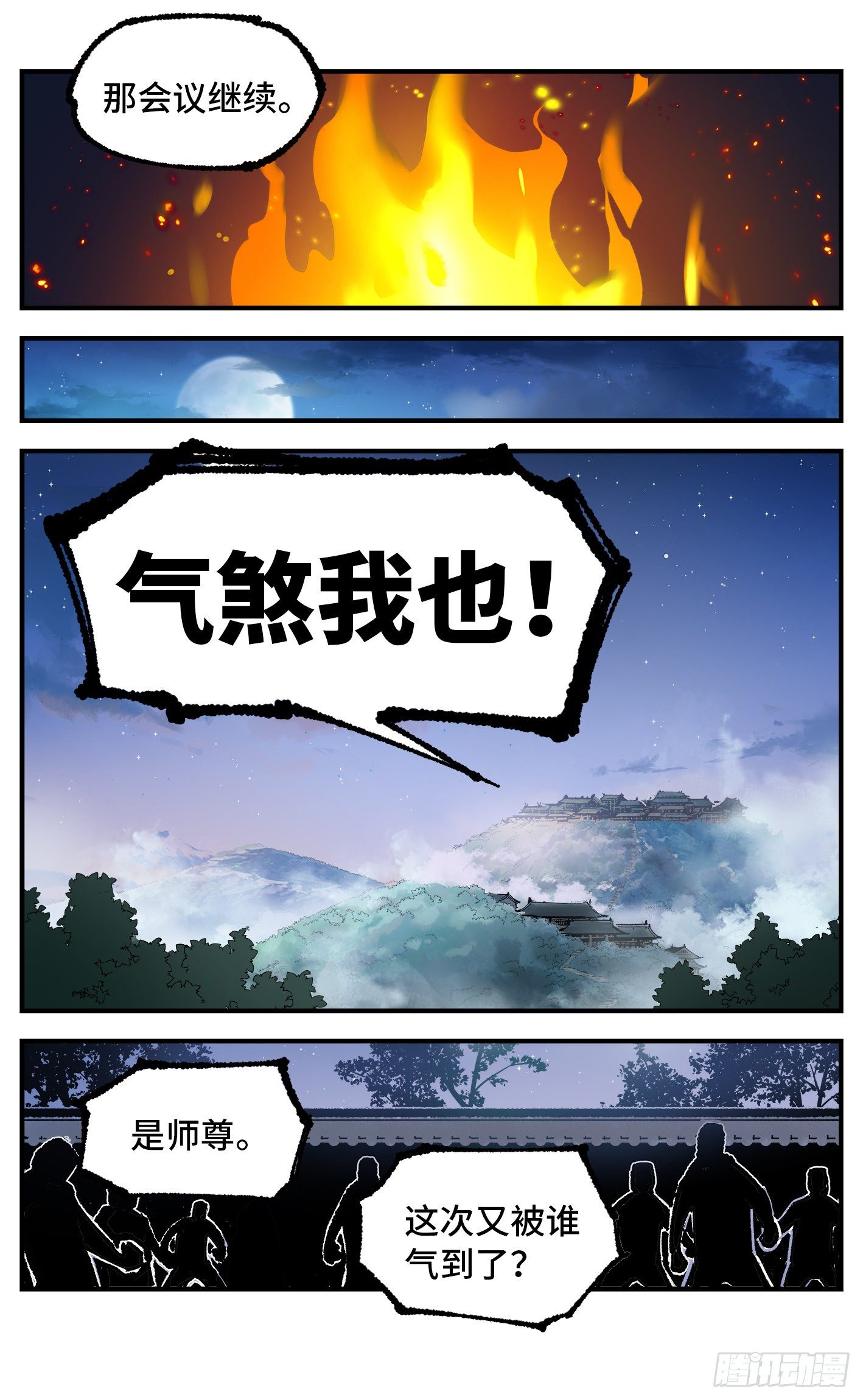 第七十六回 万业各方 上21