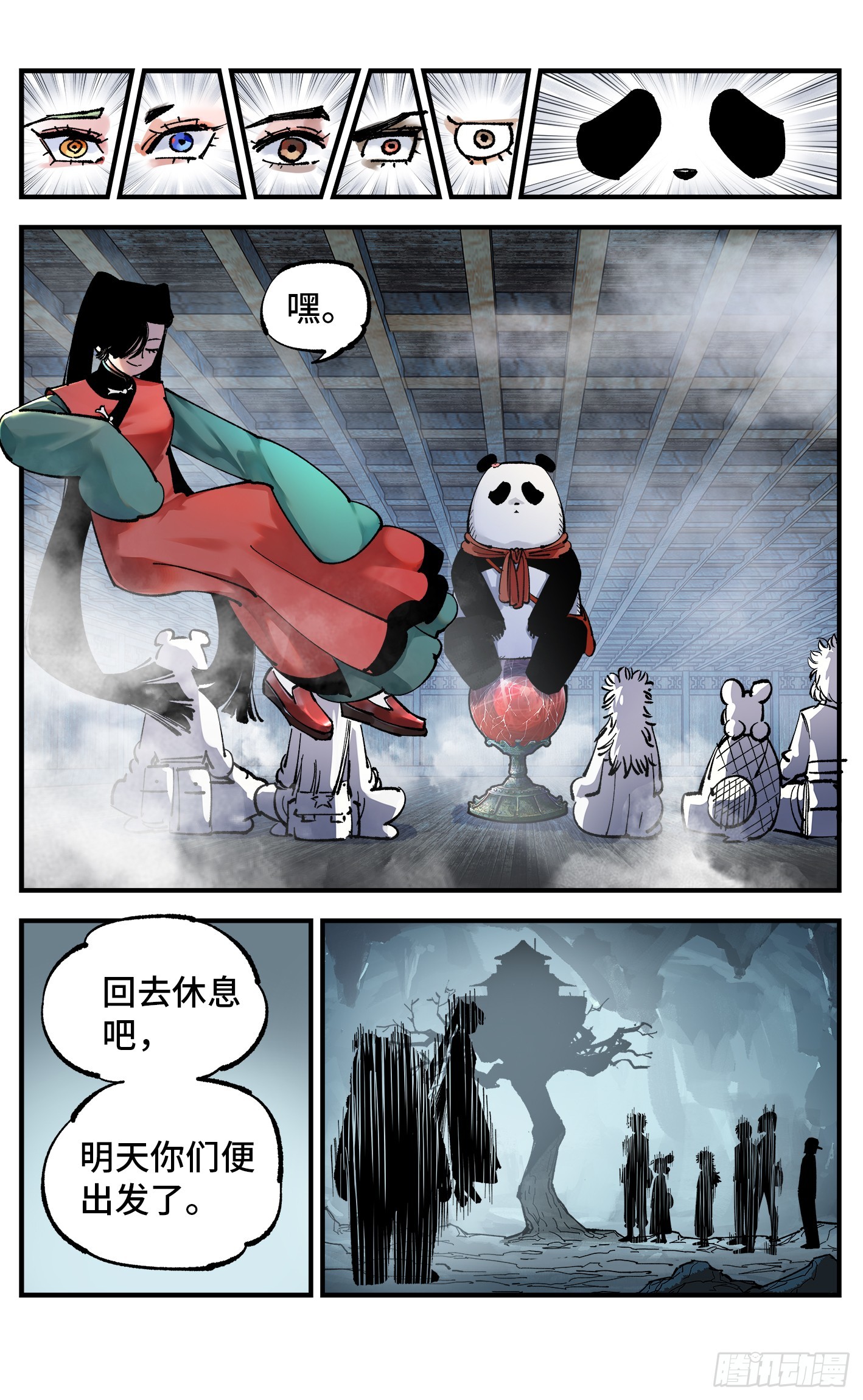 第九十五回 万业明事 上19