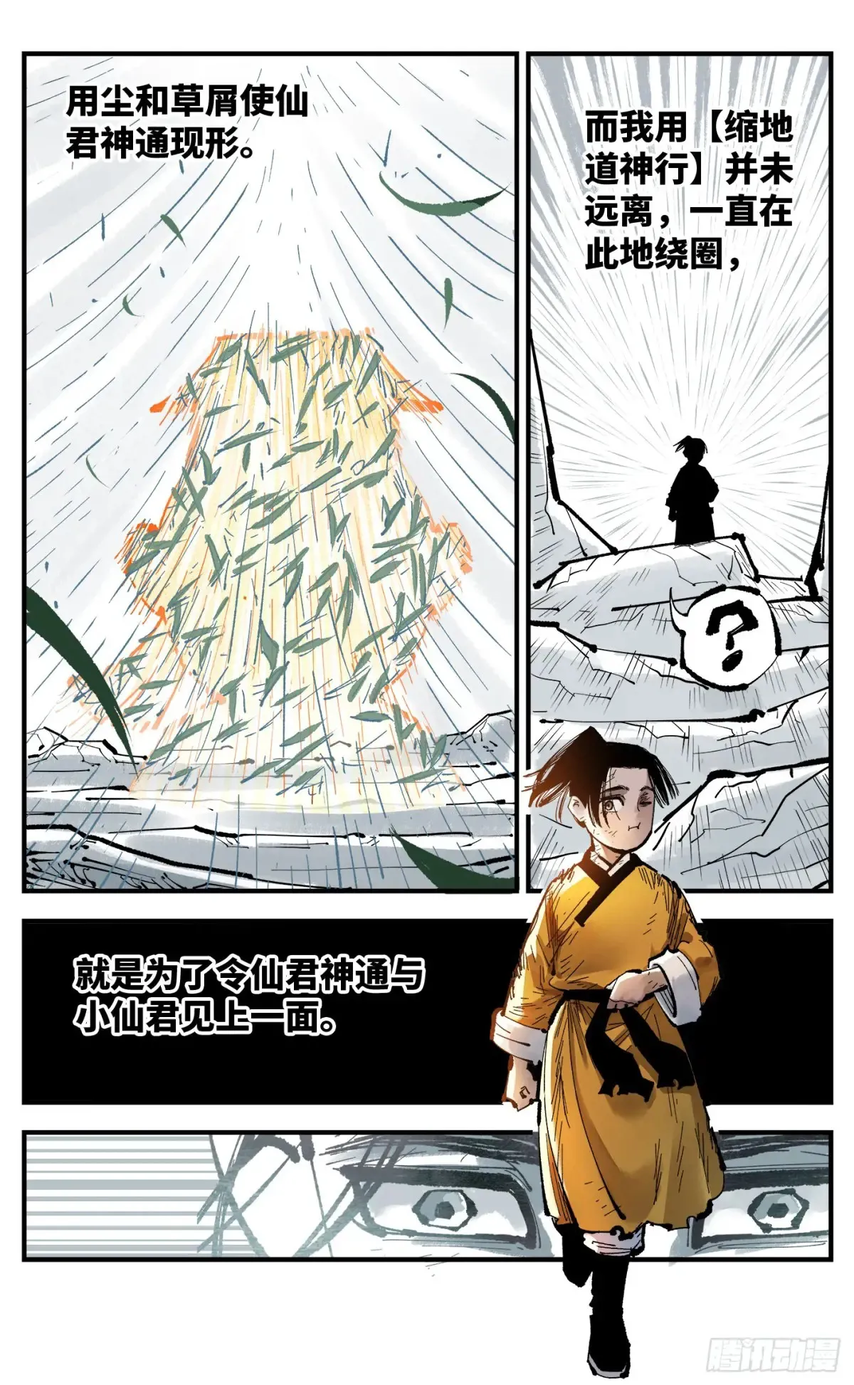 第一百三十一回：日月狂仙 下17