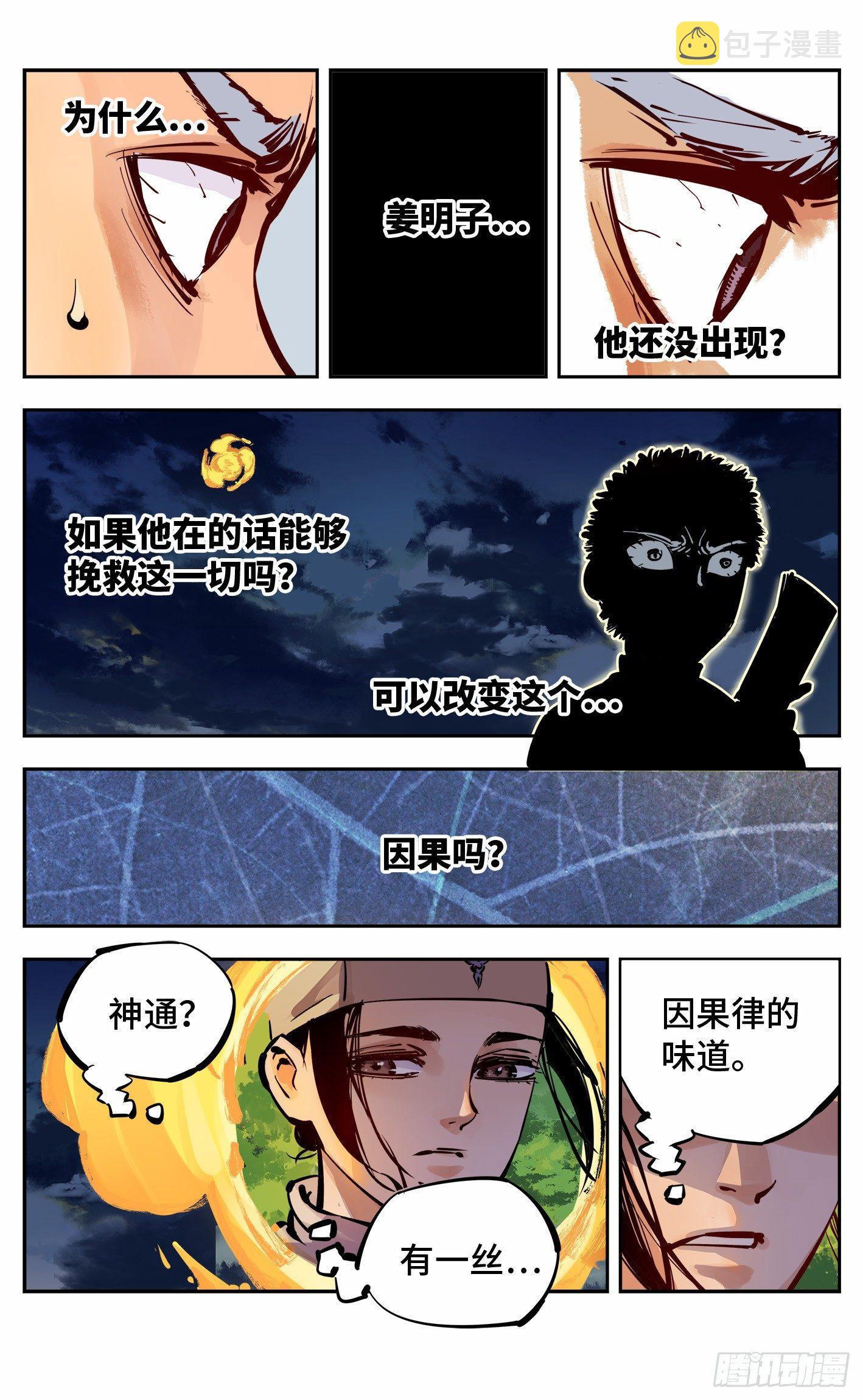第九回 千年绝恨 上3