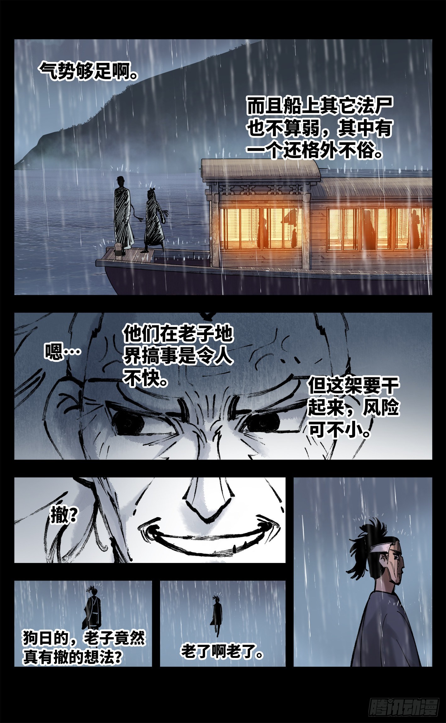第八十四回 万业追法 上7