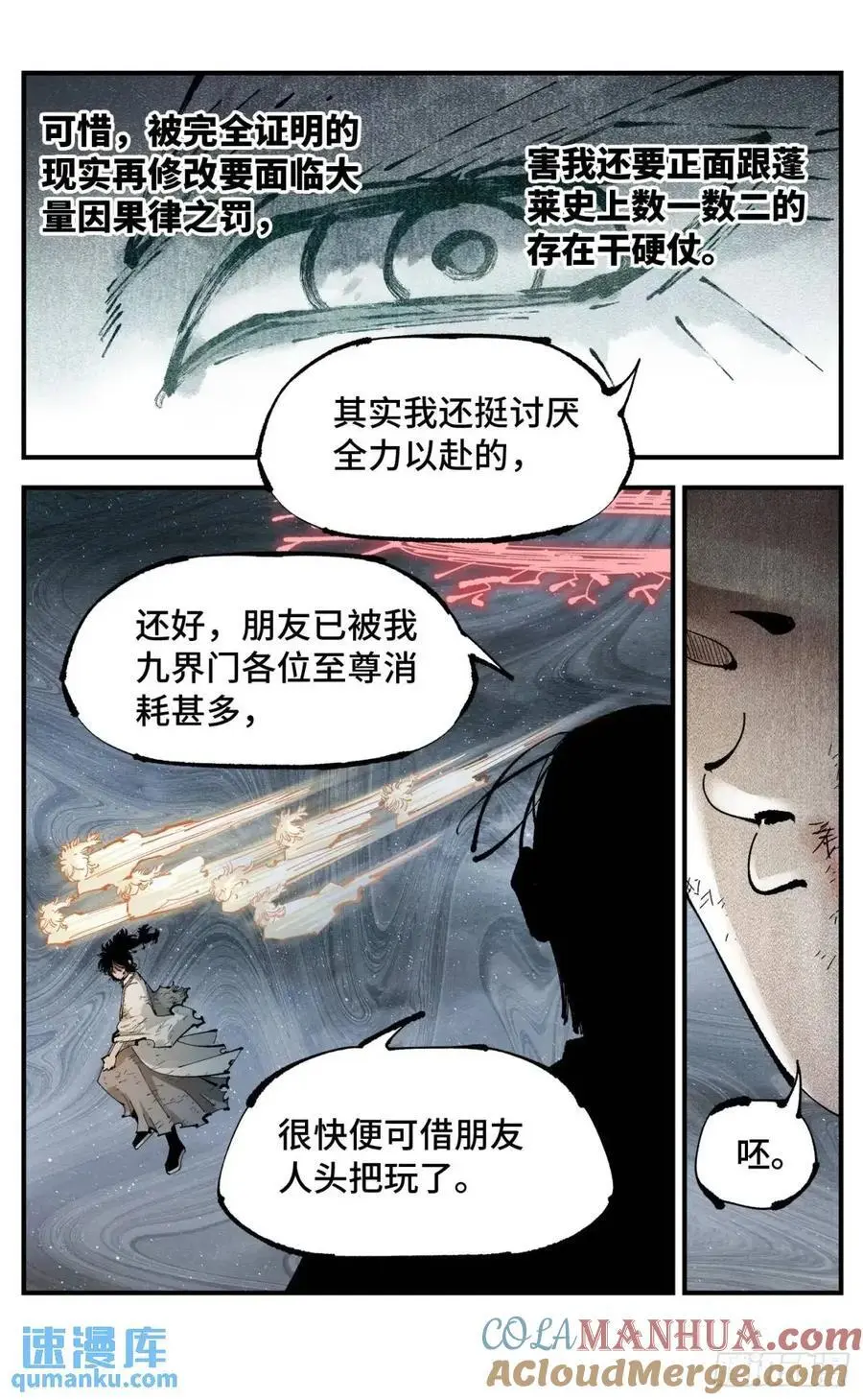 第一百一十七回 万业鬼事 上10