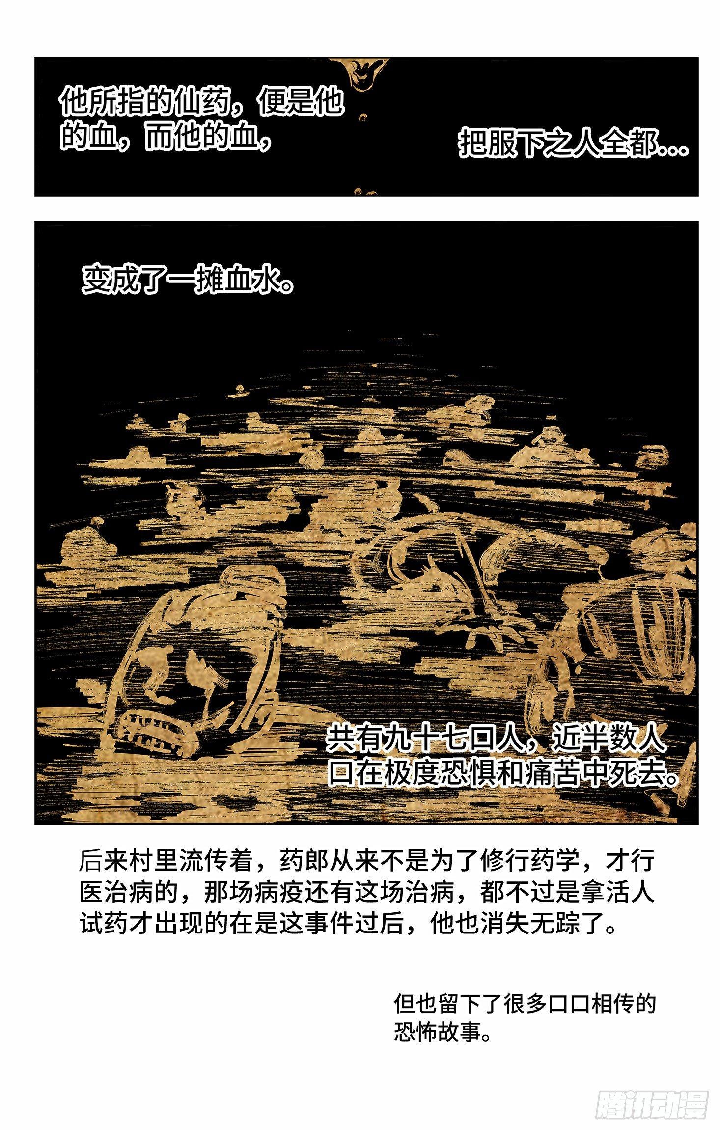 第四回 千年两面 下8