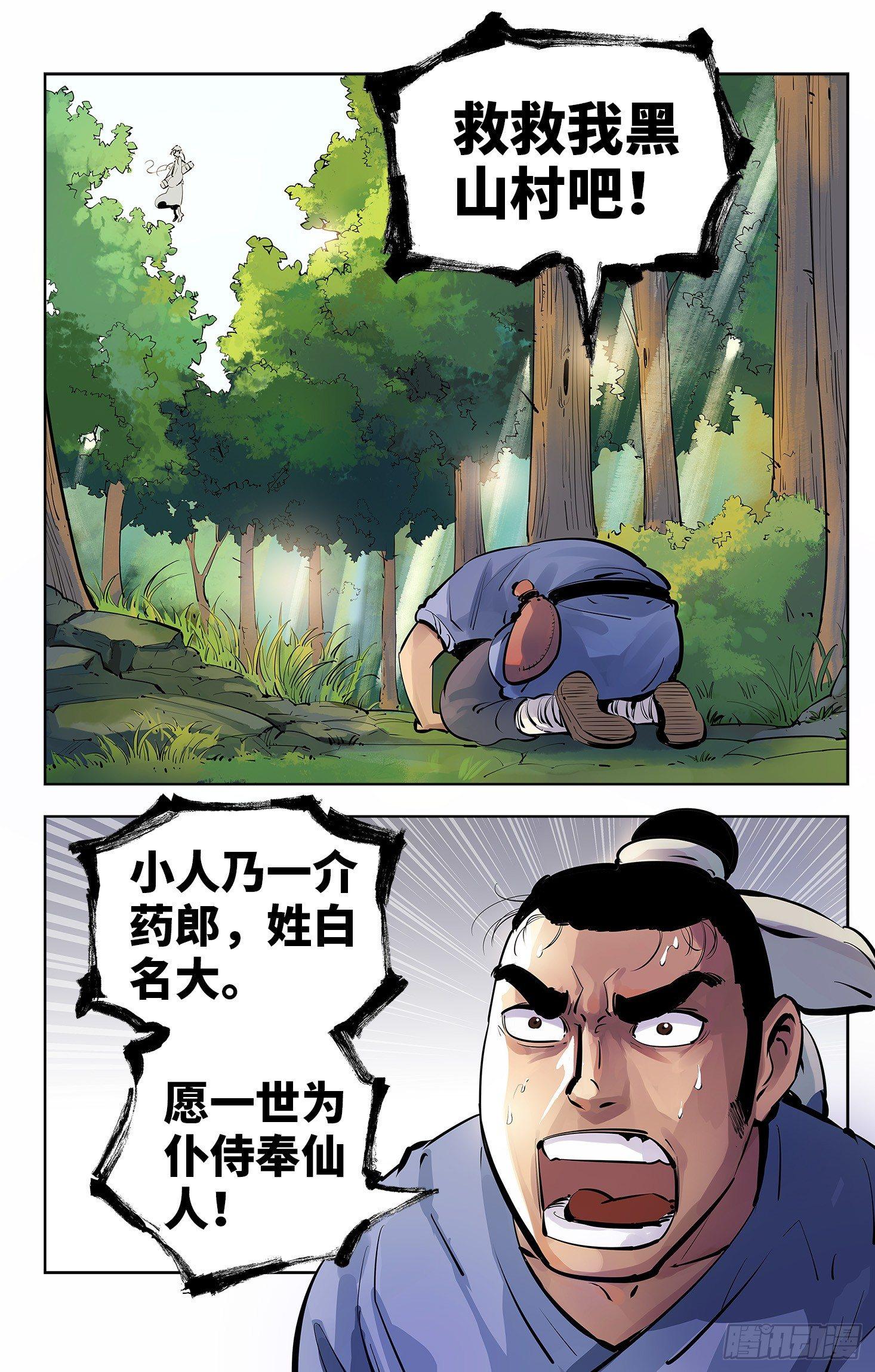 第四回 千年两面 上19