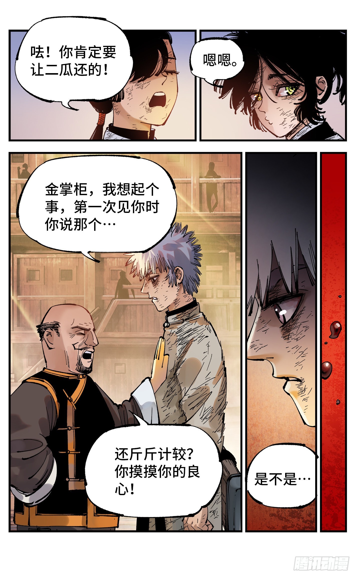 第八十九回 万业之刻 上14