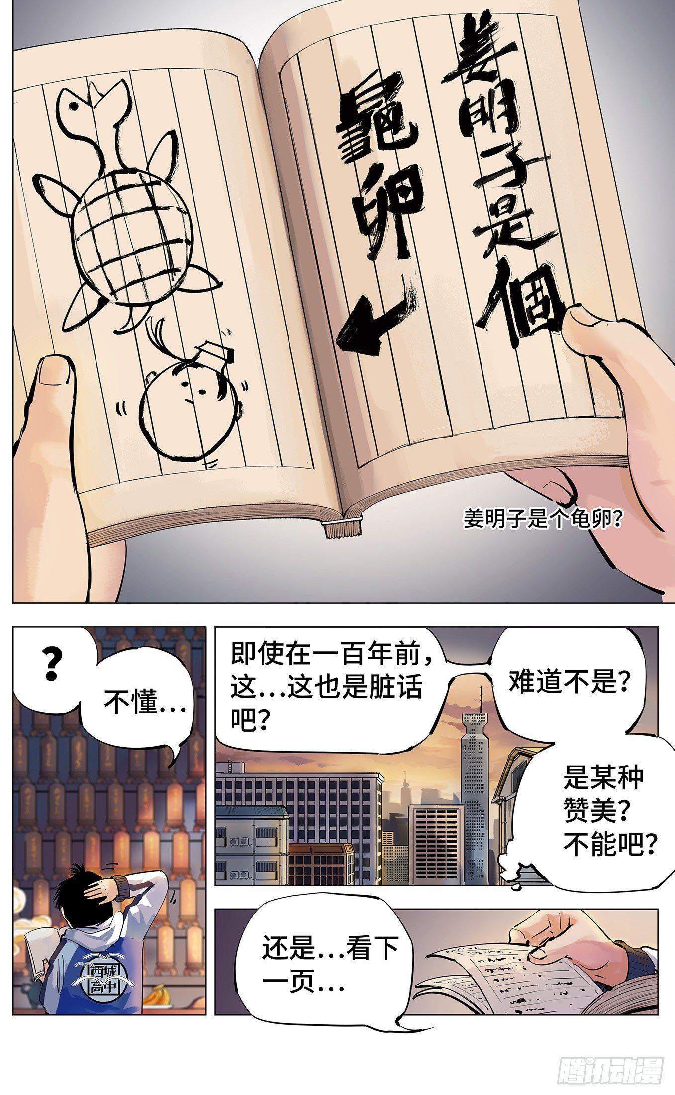 第三回 千年之谣 上2