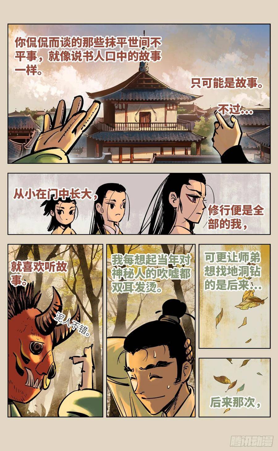 第三十八回 三川落幕31