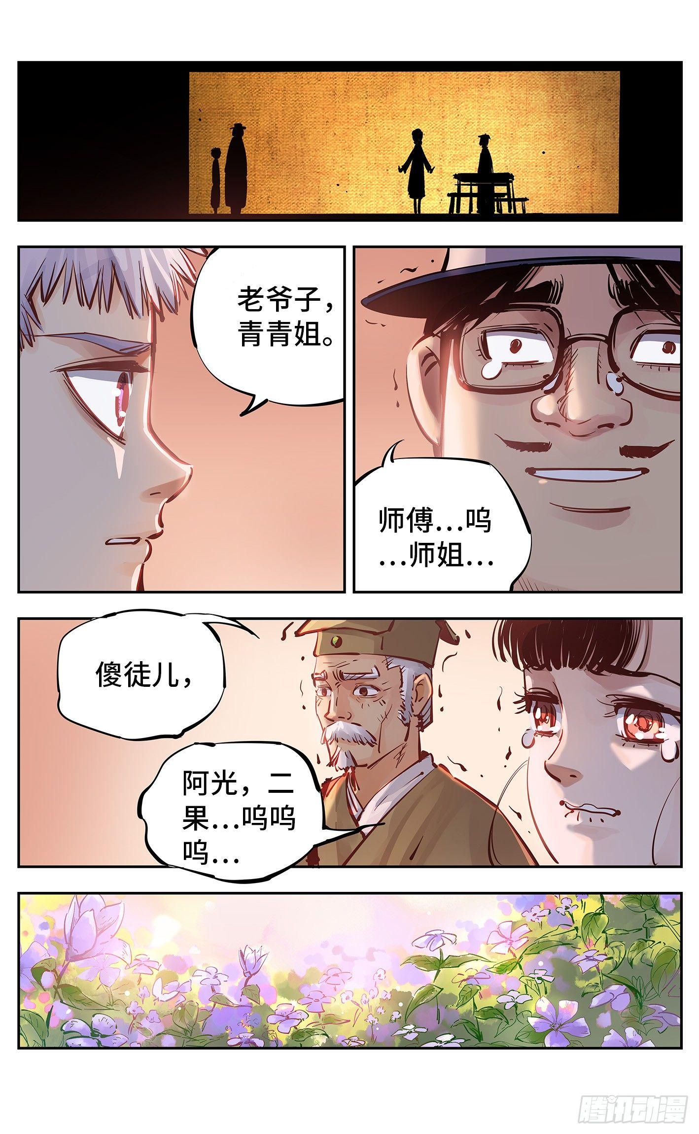 第十六回 三川三真 上3