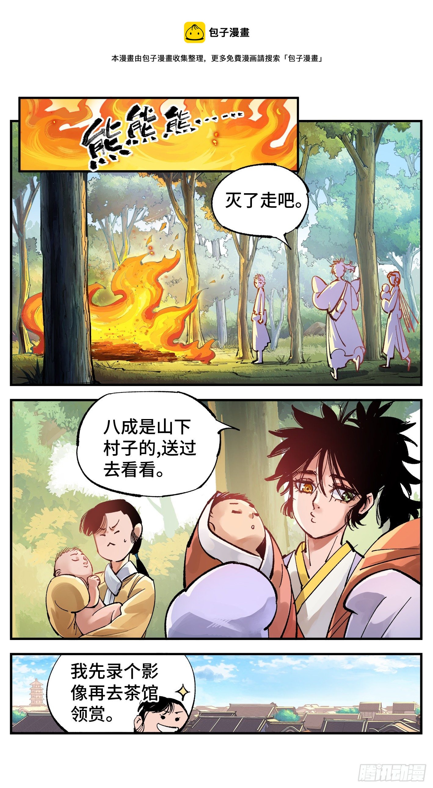 第六十九回 万业之猫 下0