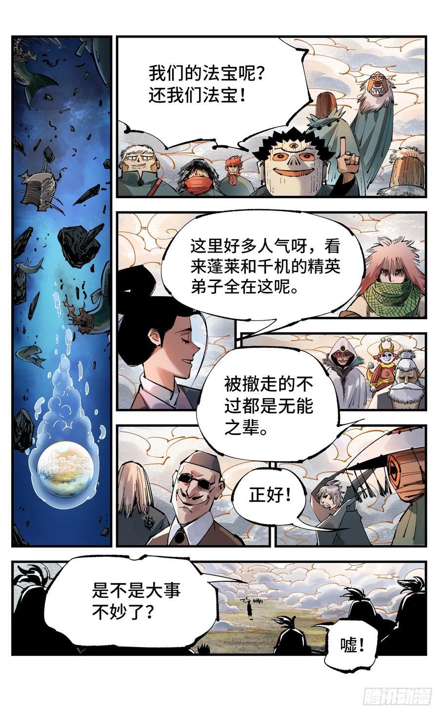 第一百零九回 万业大争 下3
