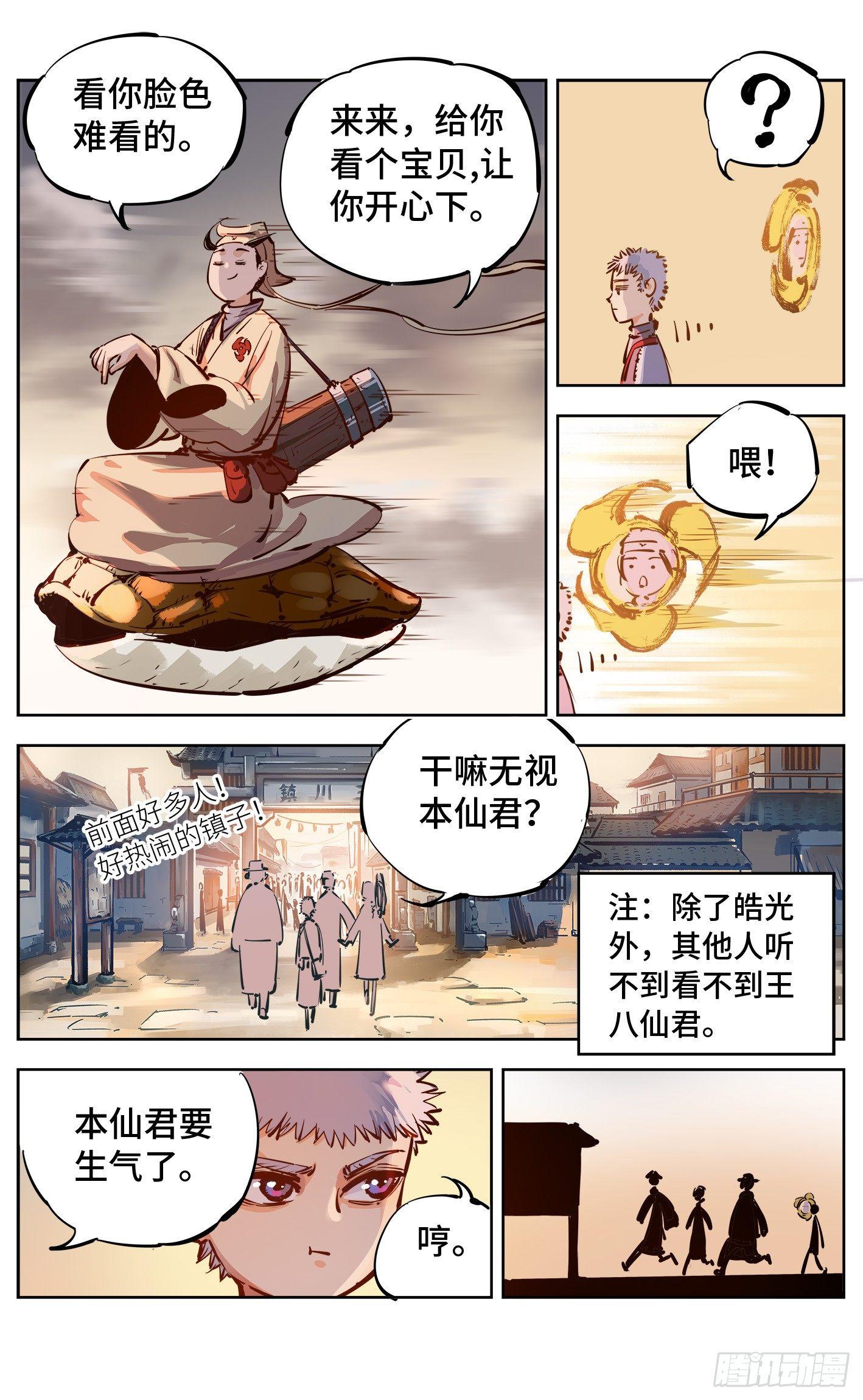 第十七回 三川血影 上6