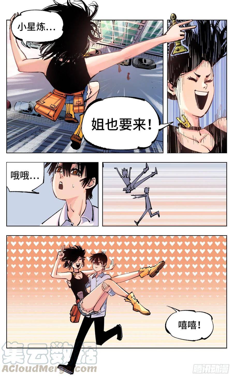 第五十一回 万业新界 中15