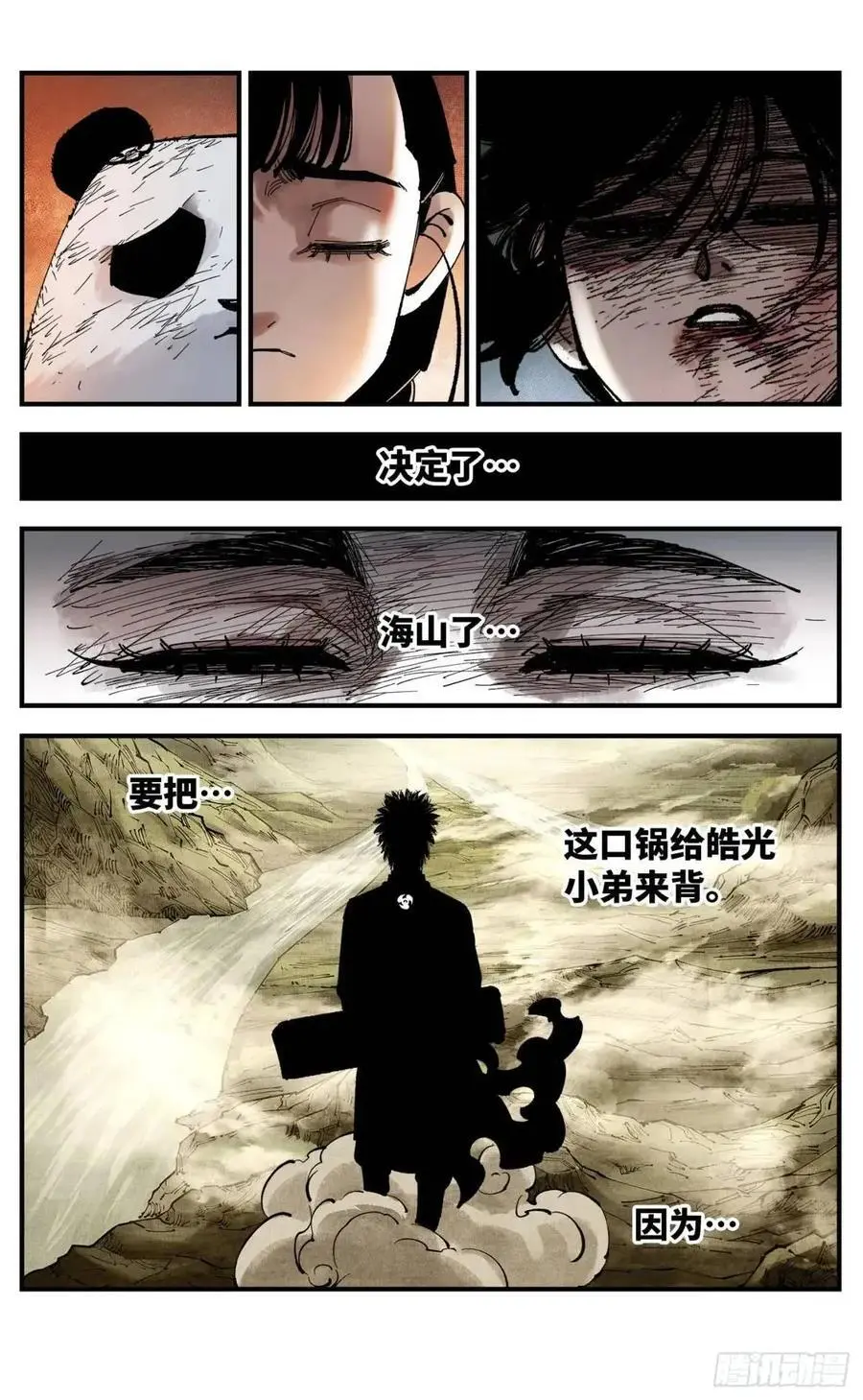 第一百一十七回 万业鬼事 下1
