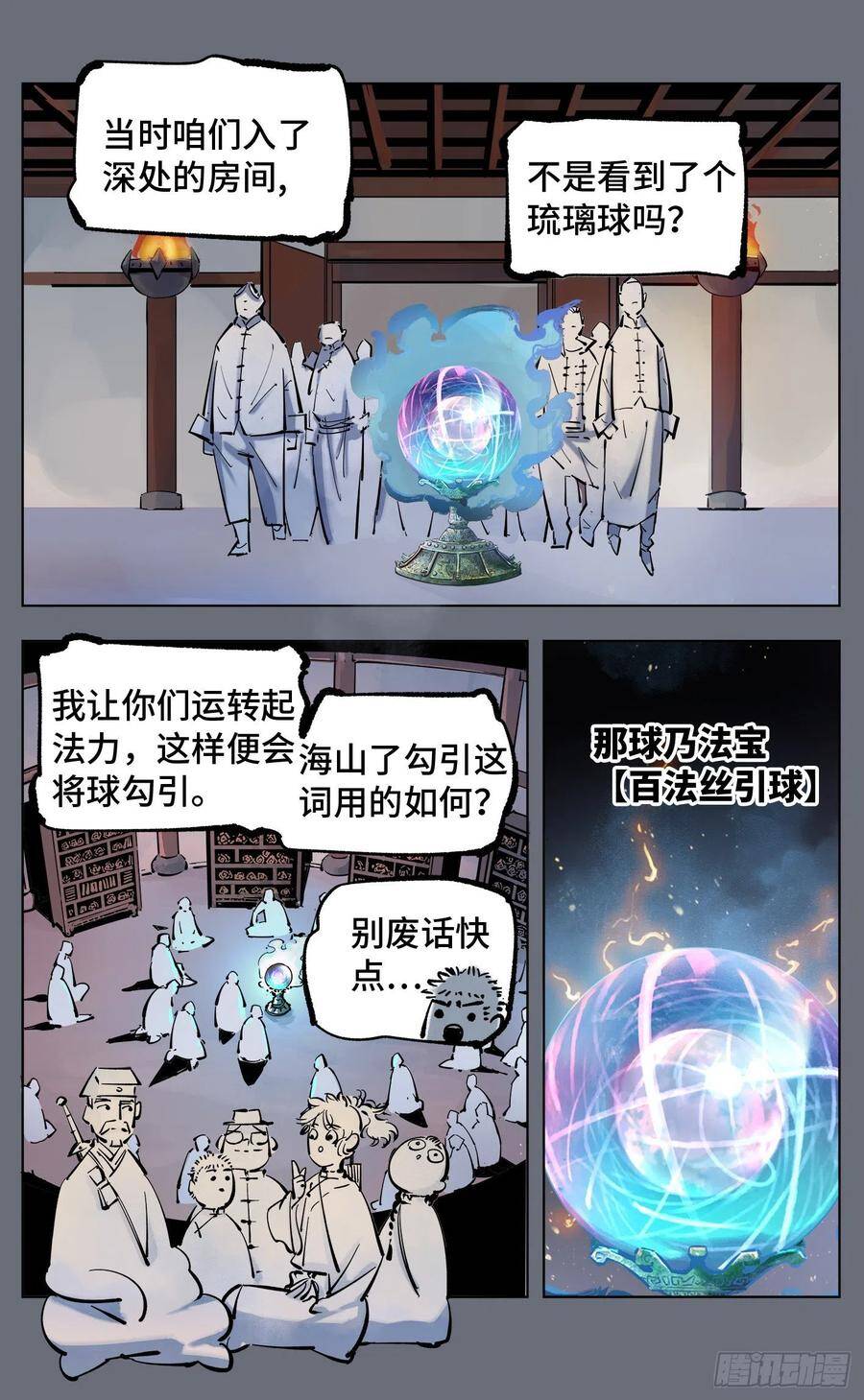 第四十四回 小事不多 下2