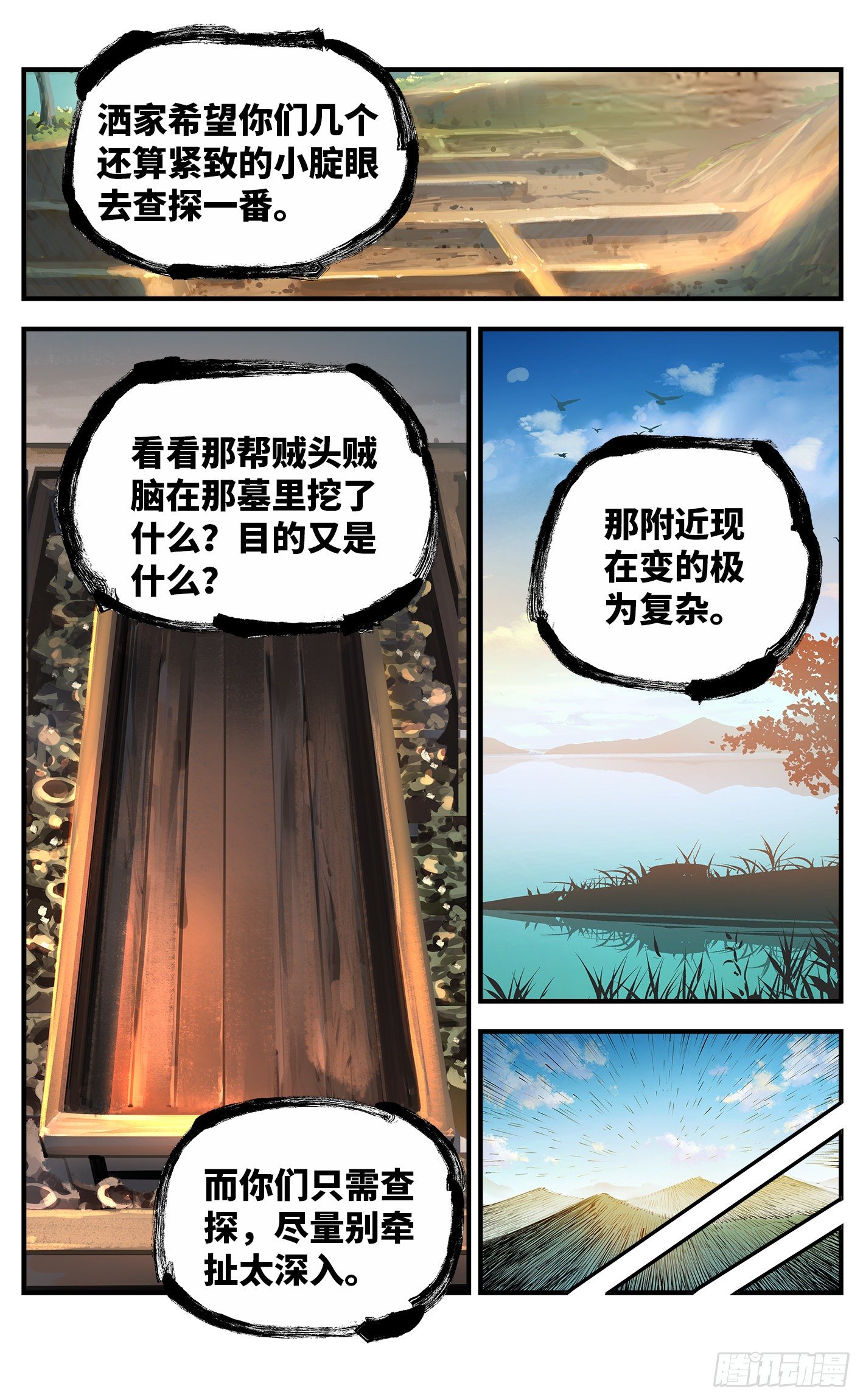 第六十九回 万业之猫 下18