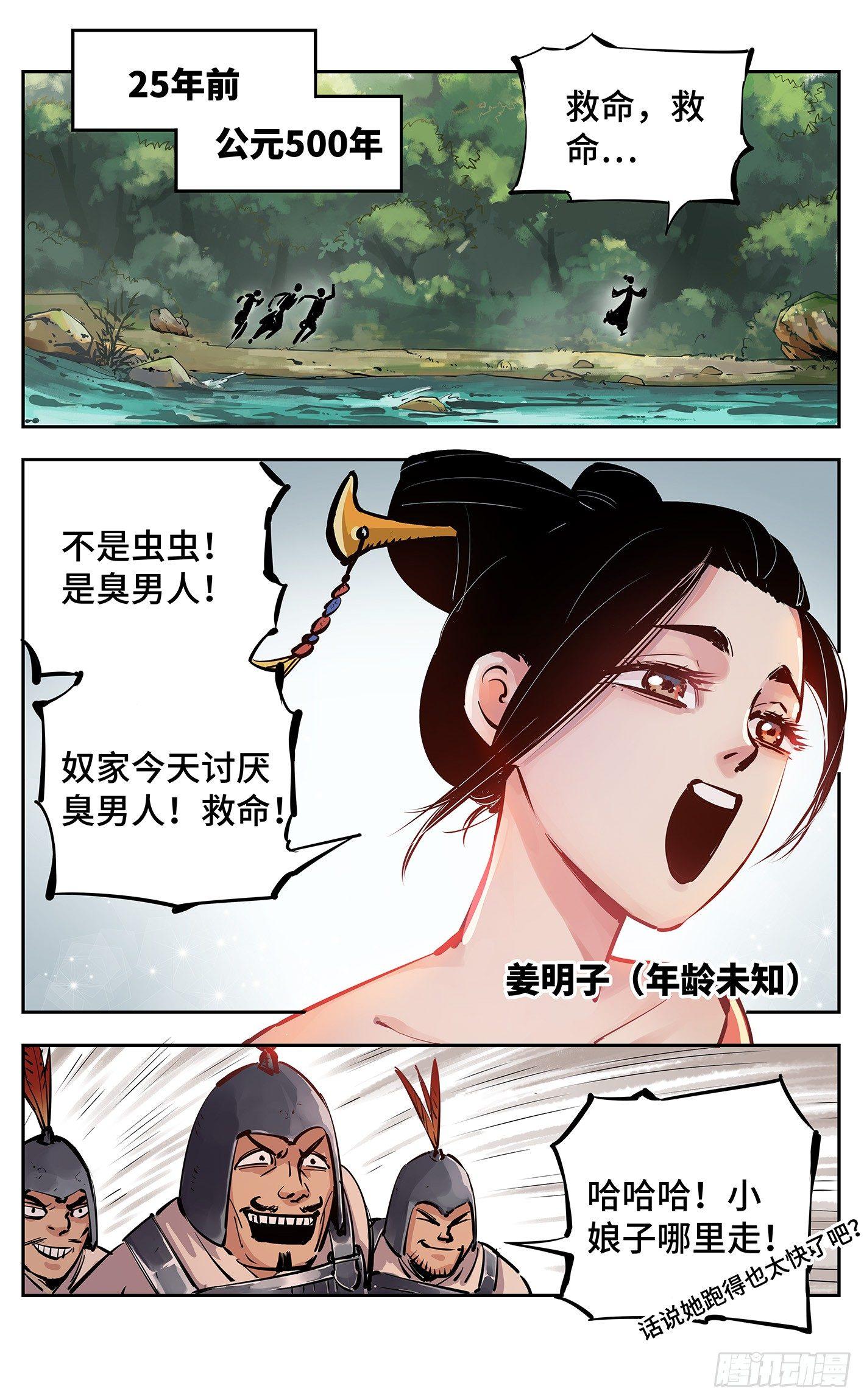 第十三回 三川那日 下3