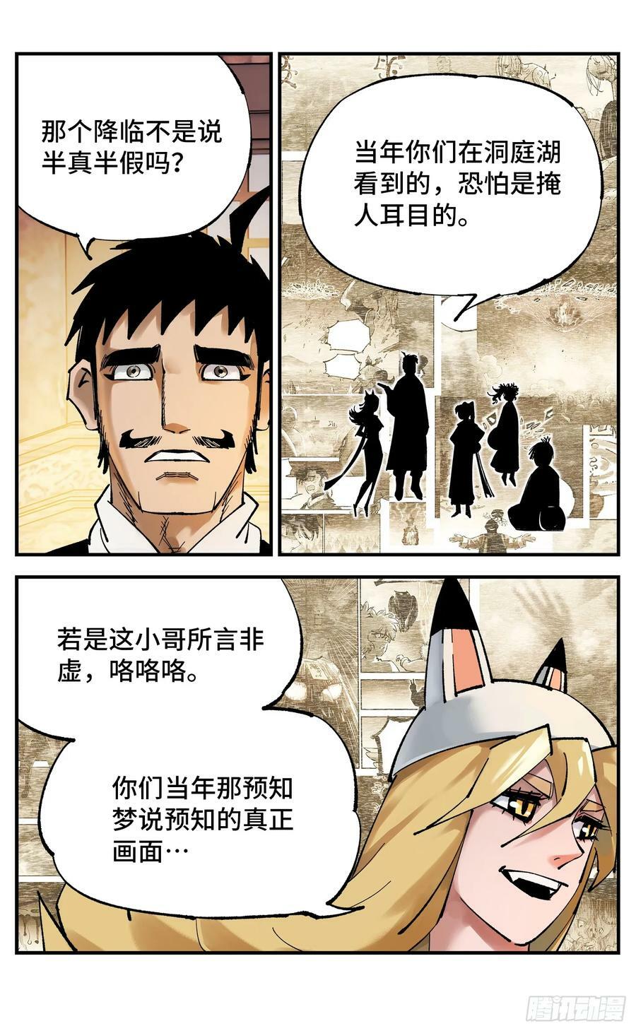 第一百零一回 万业之星 下17