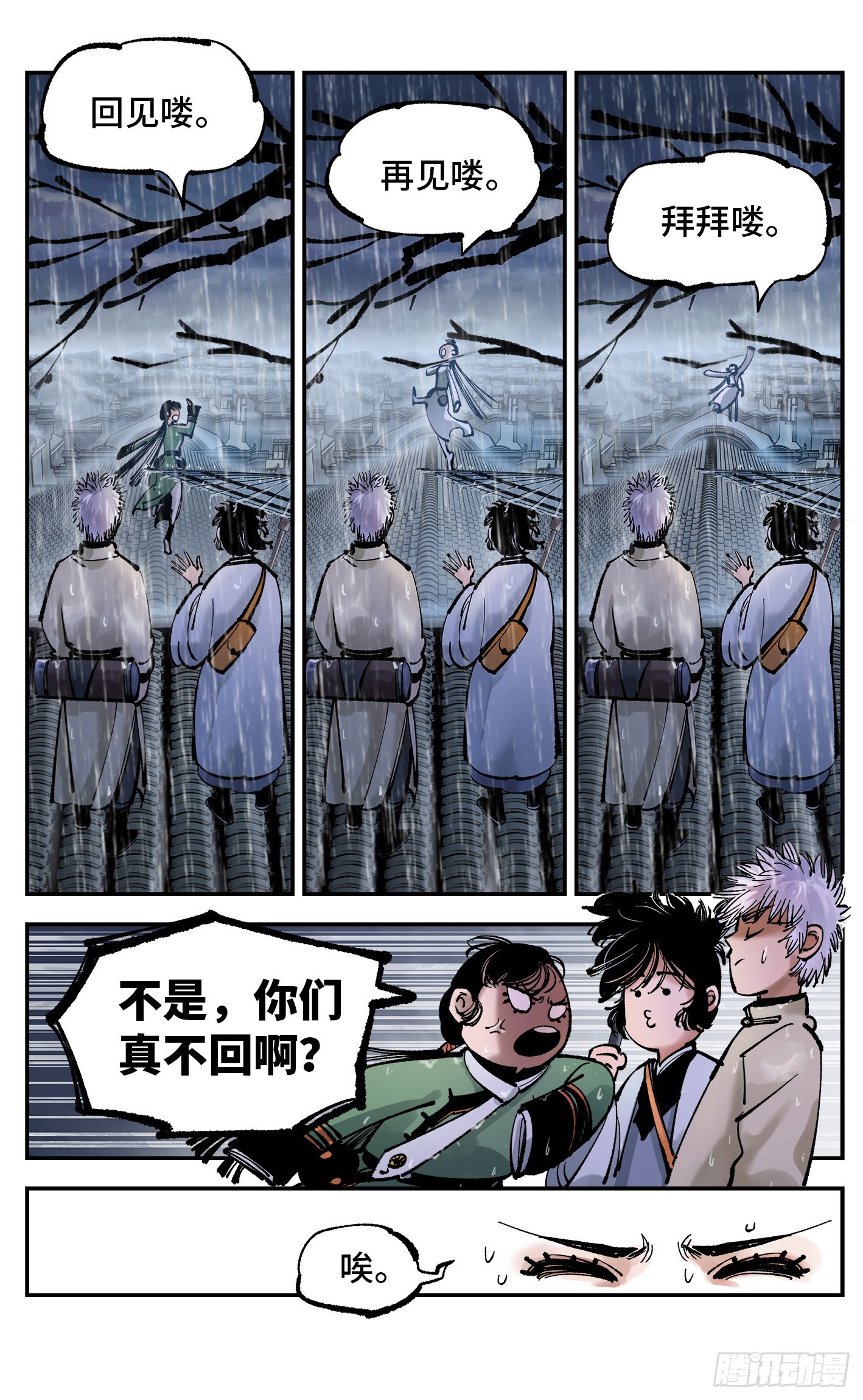 第八十二回 万业织法 下26