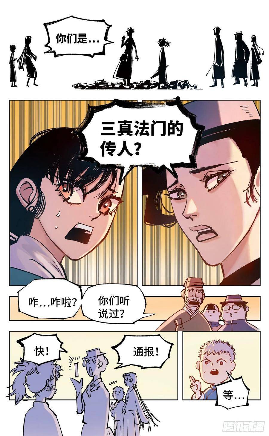 第四十八回 小事五年28