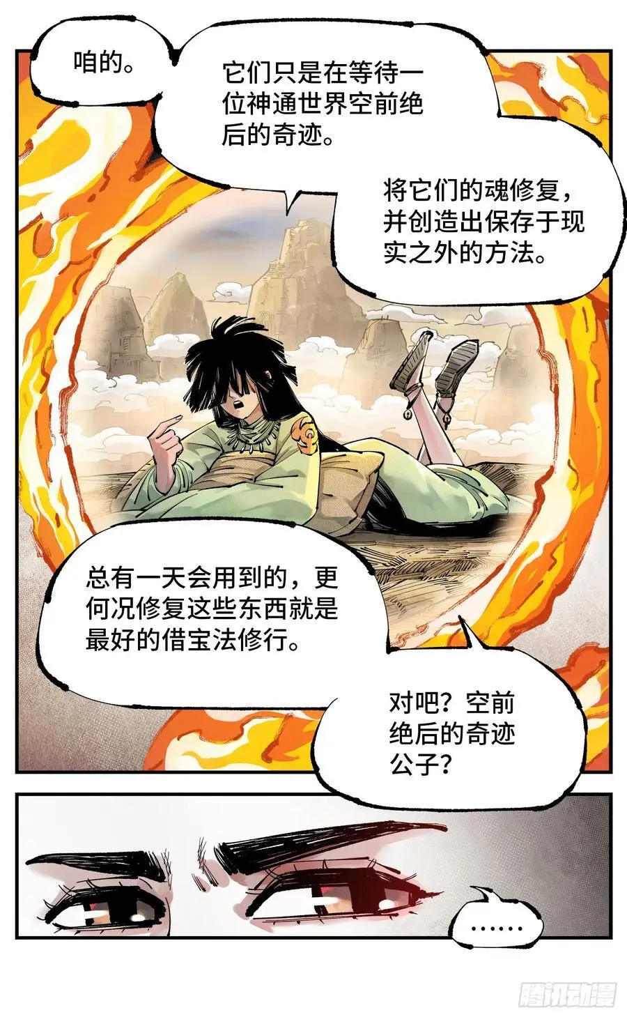 第一百二十一回 万业真门13