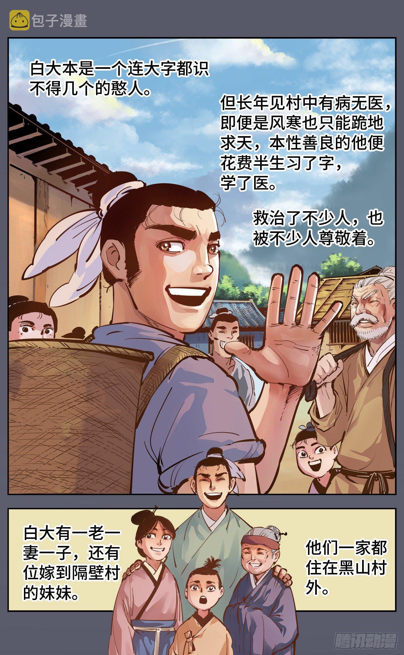 第六回 千年极恶 中10