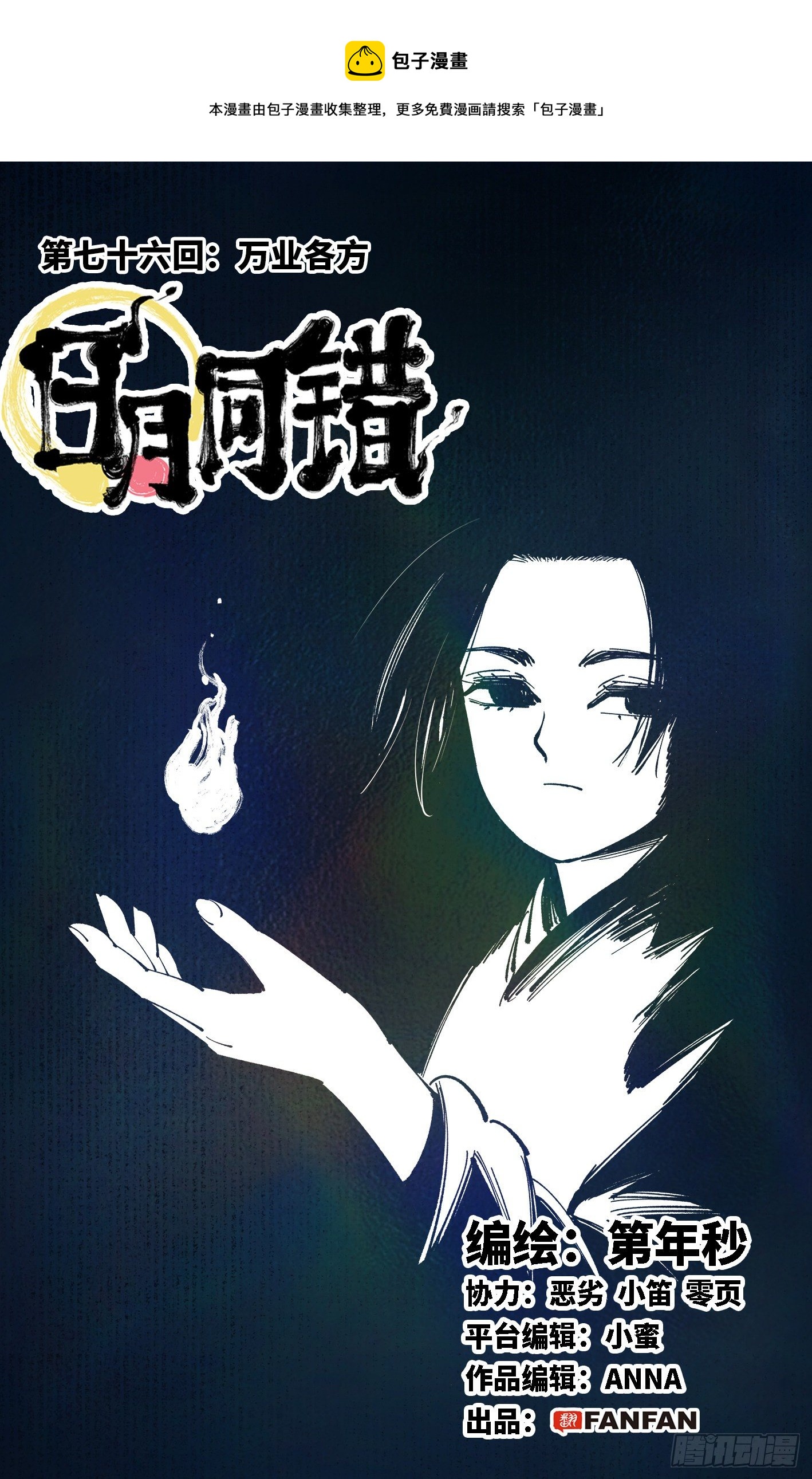 第七十六回 万业各方 上0
