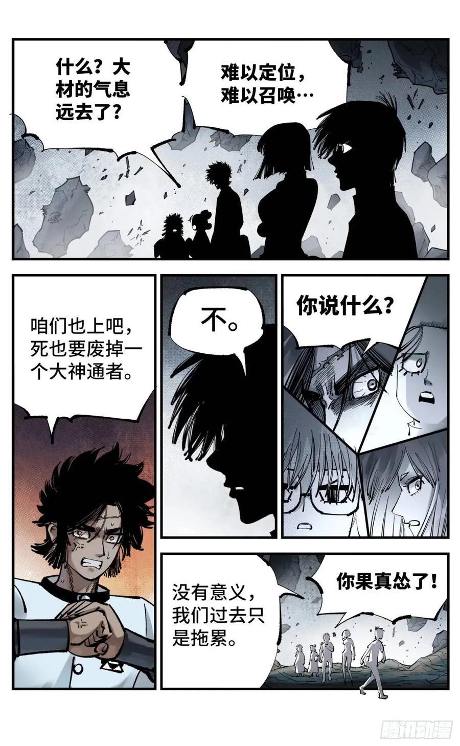 第一百一十四回 万业借宝 上17
