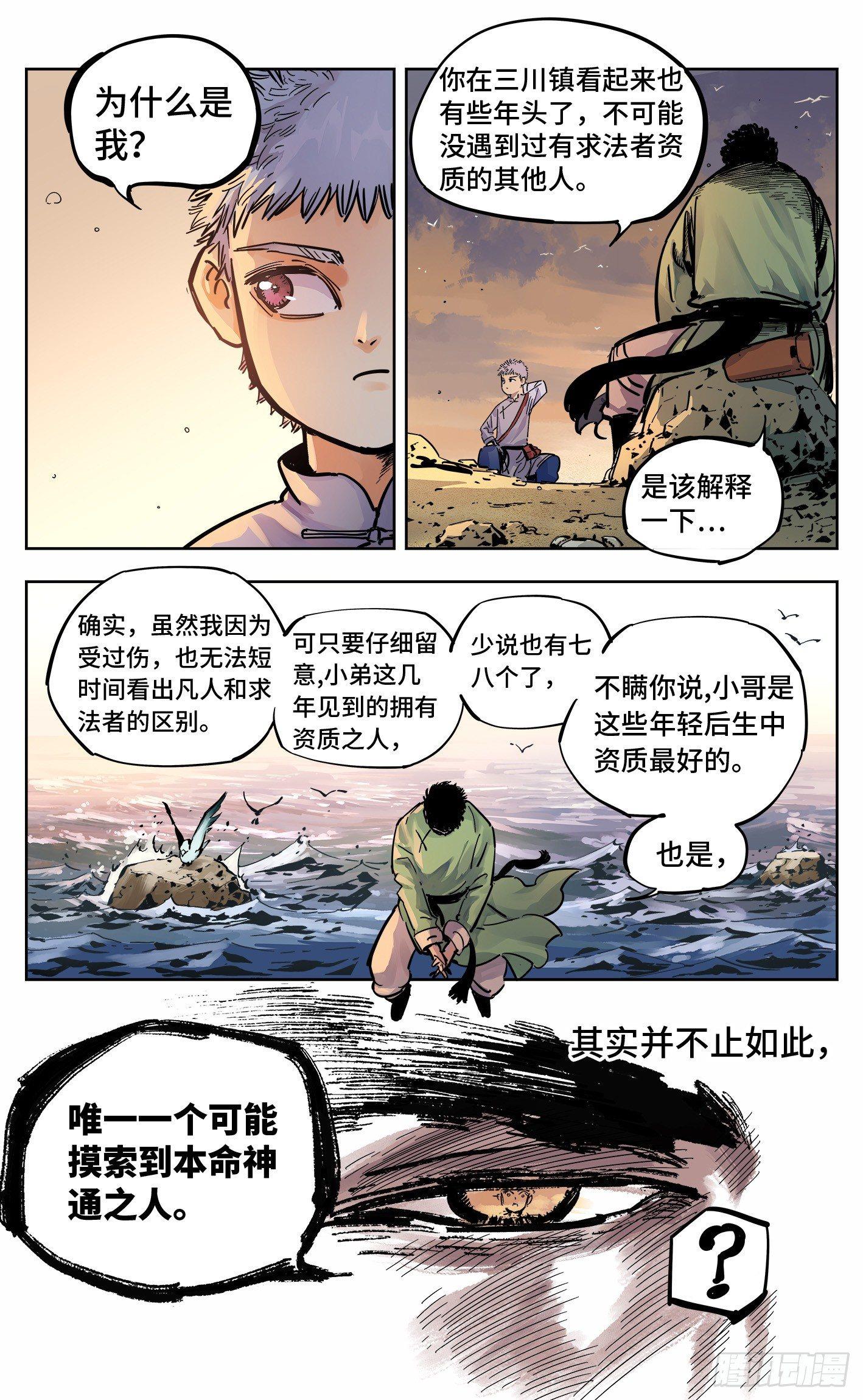 第二十二回 三川海问3