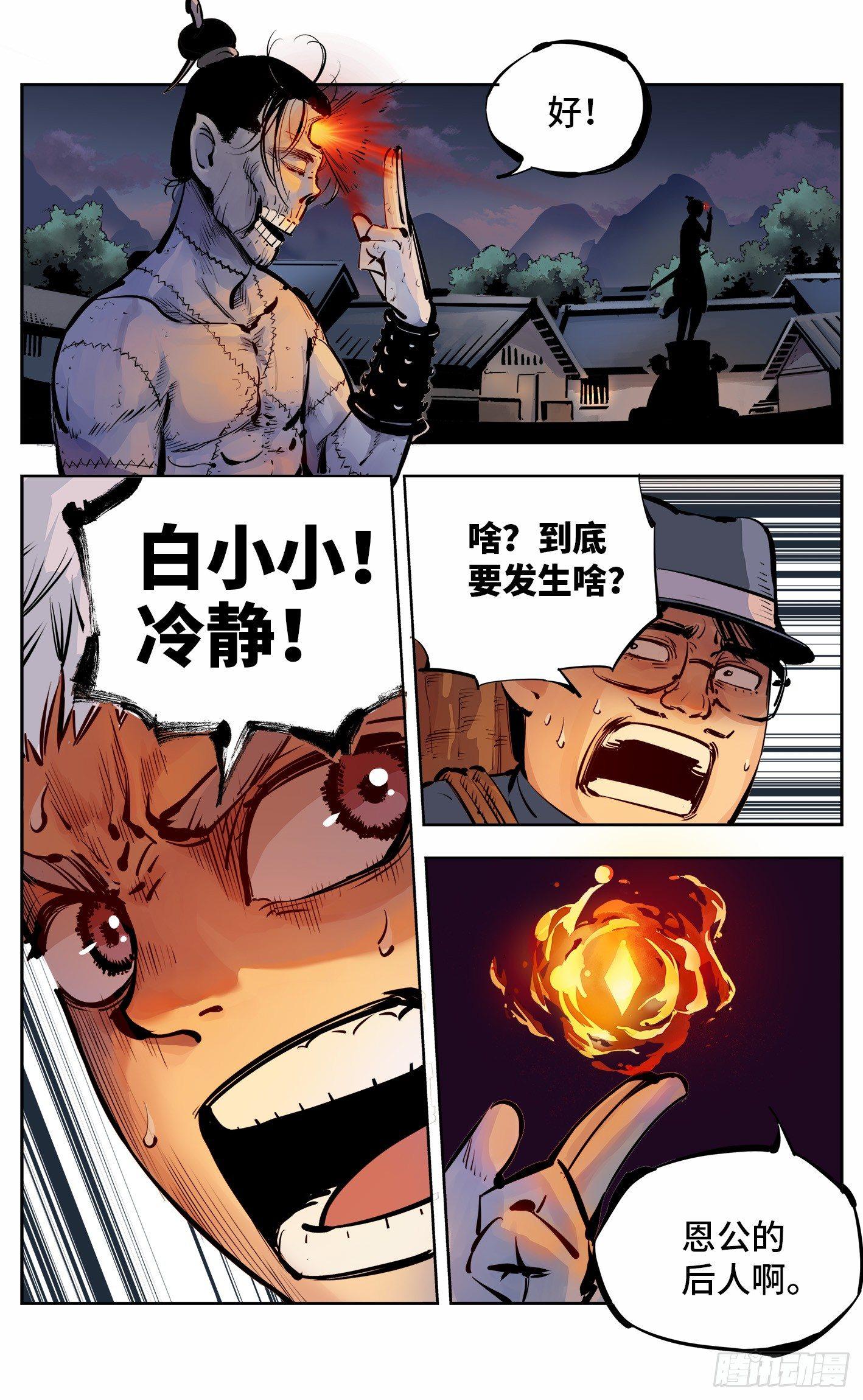 第七回 千年债偿 下8