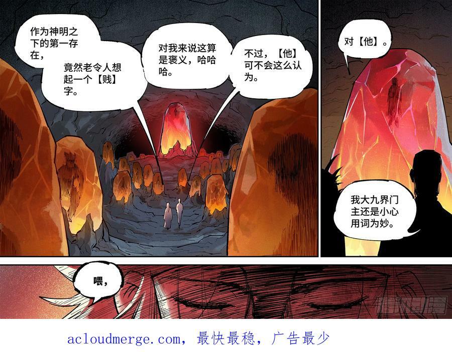 第一百回 万业八卦27