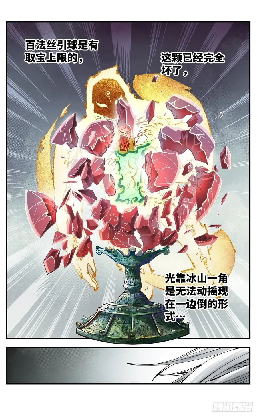第一百一十五回 万业剑法17