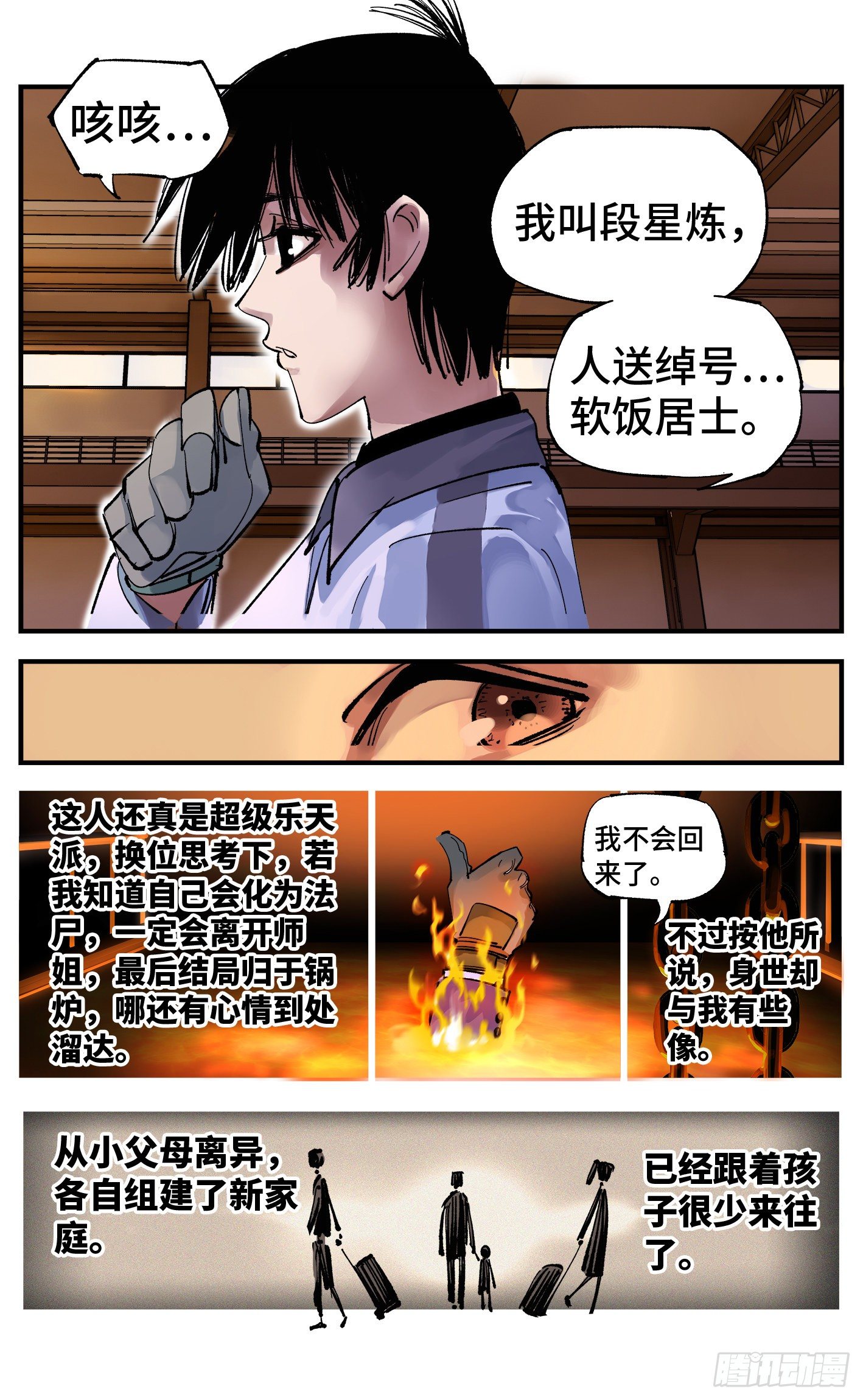 第五十八回 万业之梦 下7