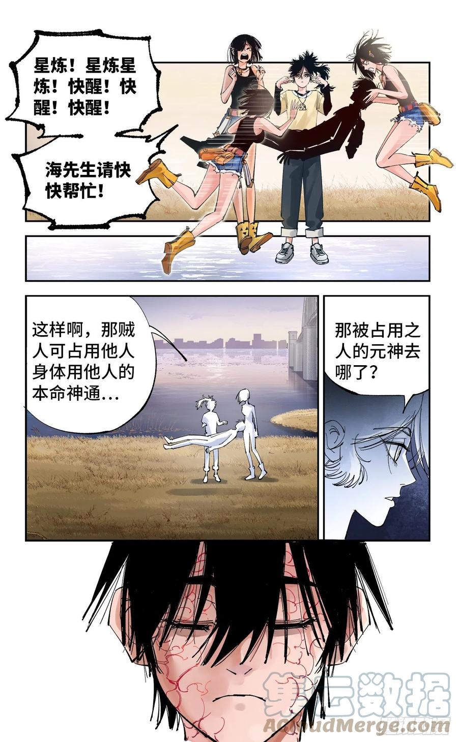 第六十四回 万业无我 中12