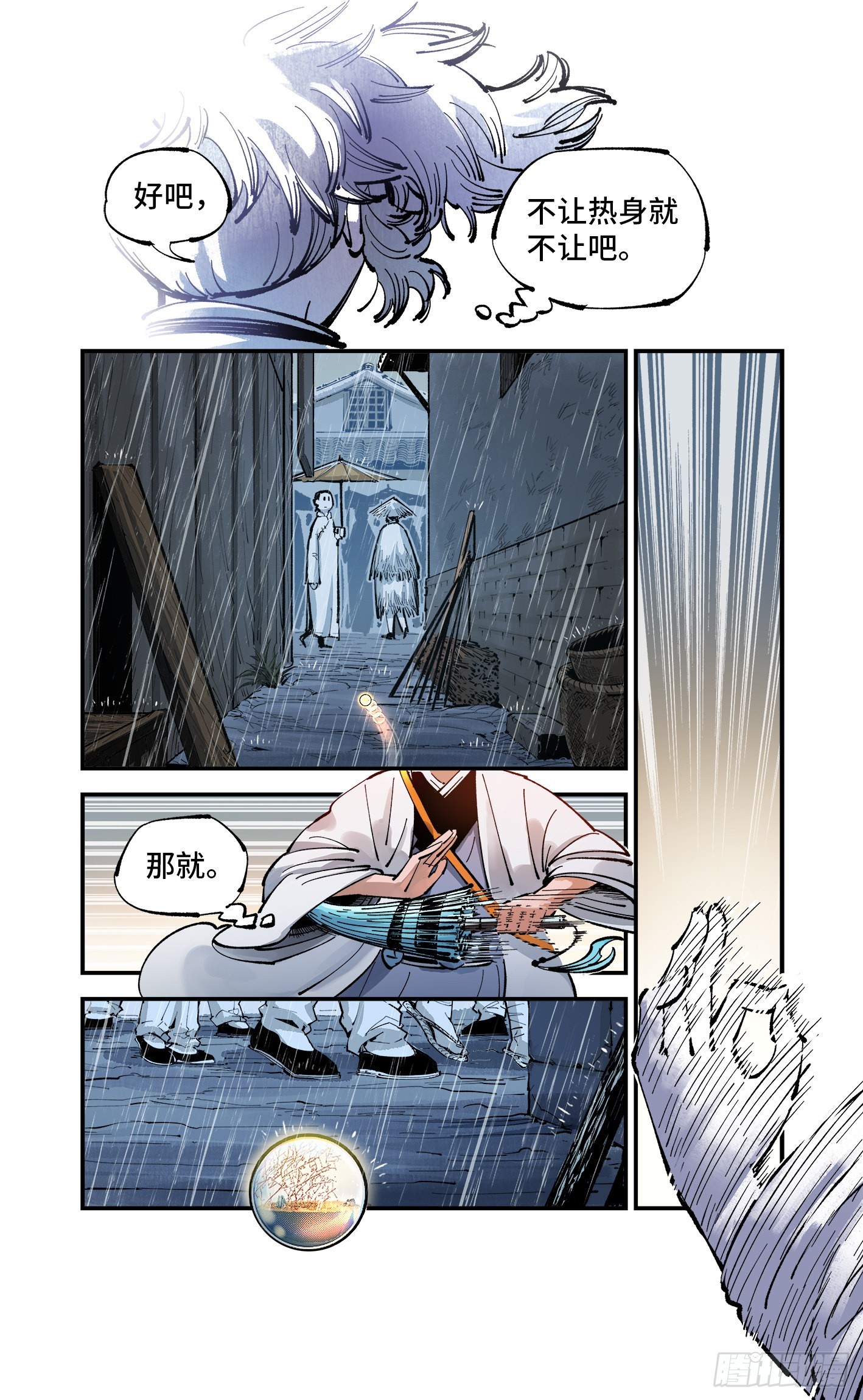 第七十九回 万业奇通 中22