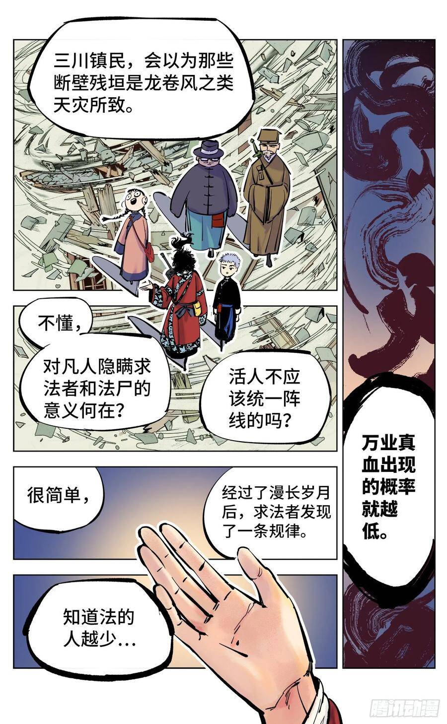 第四十二回 小事百法 下5